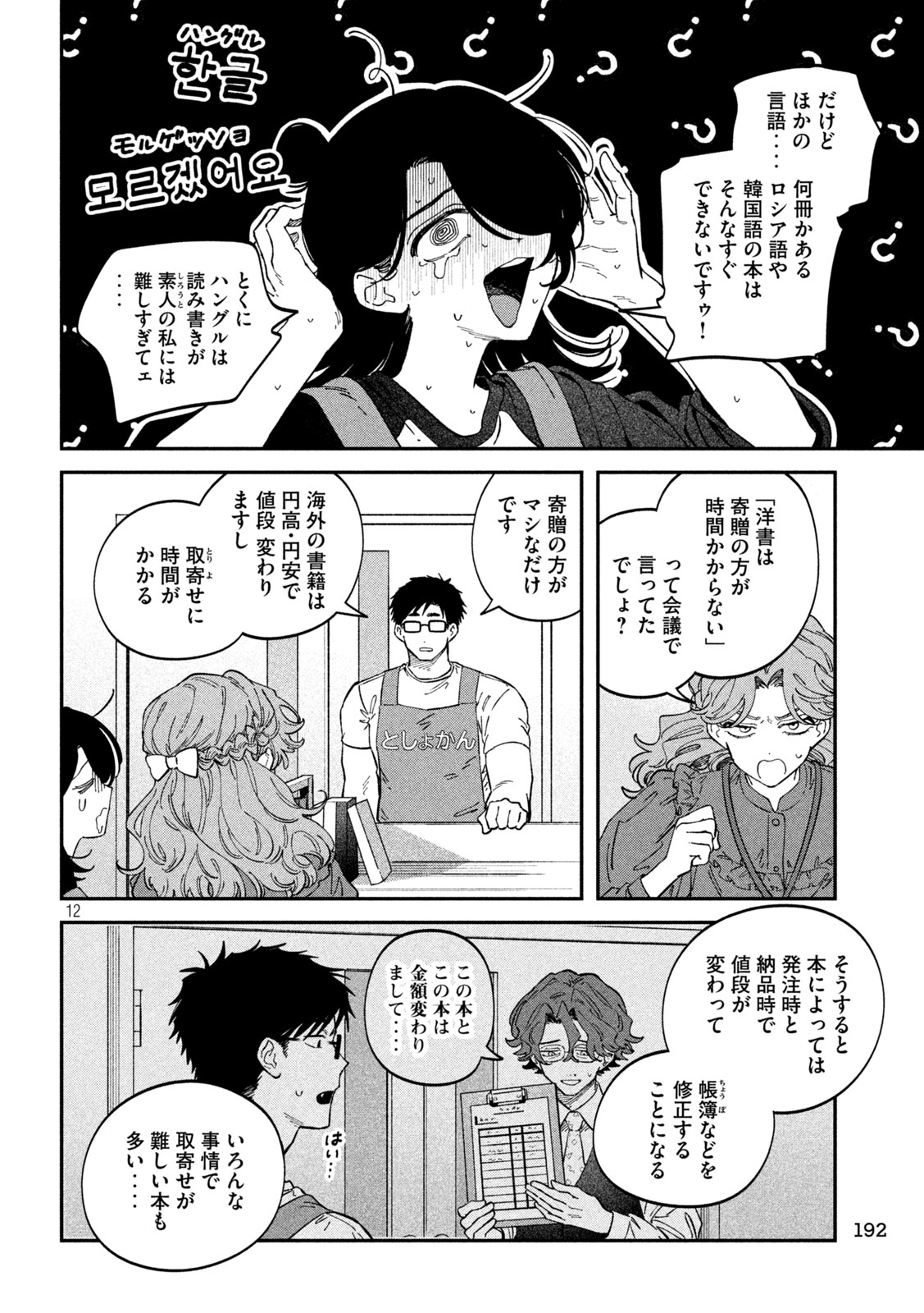 Zeikin de Katta Hon Chap 122 - Next Chap 123