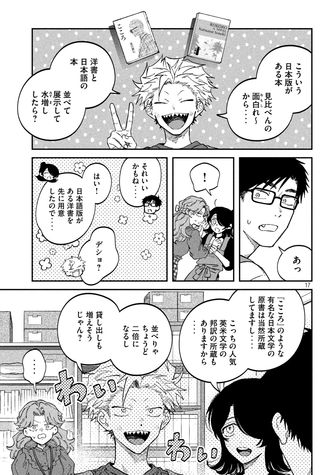Zeikin de Katta Hon Chap 122 - Next Chap 123