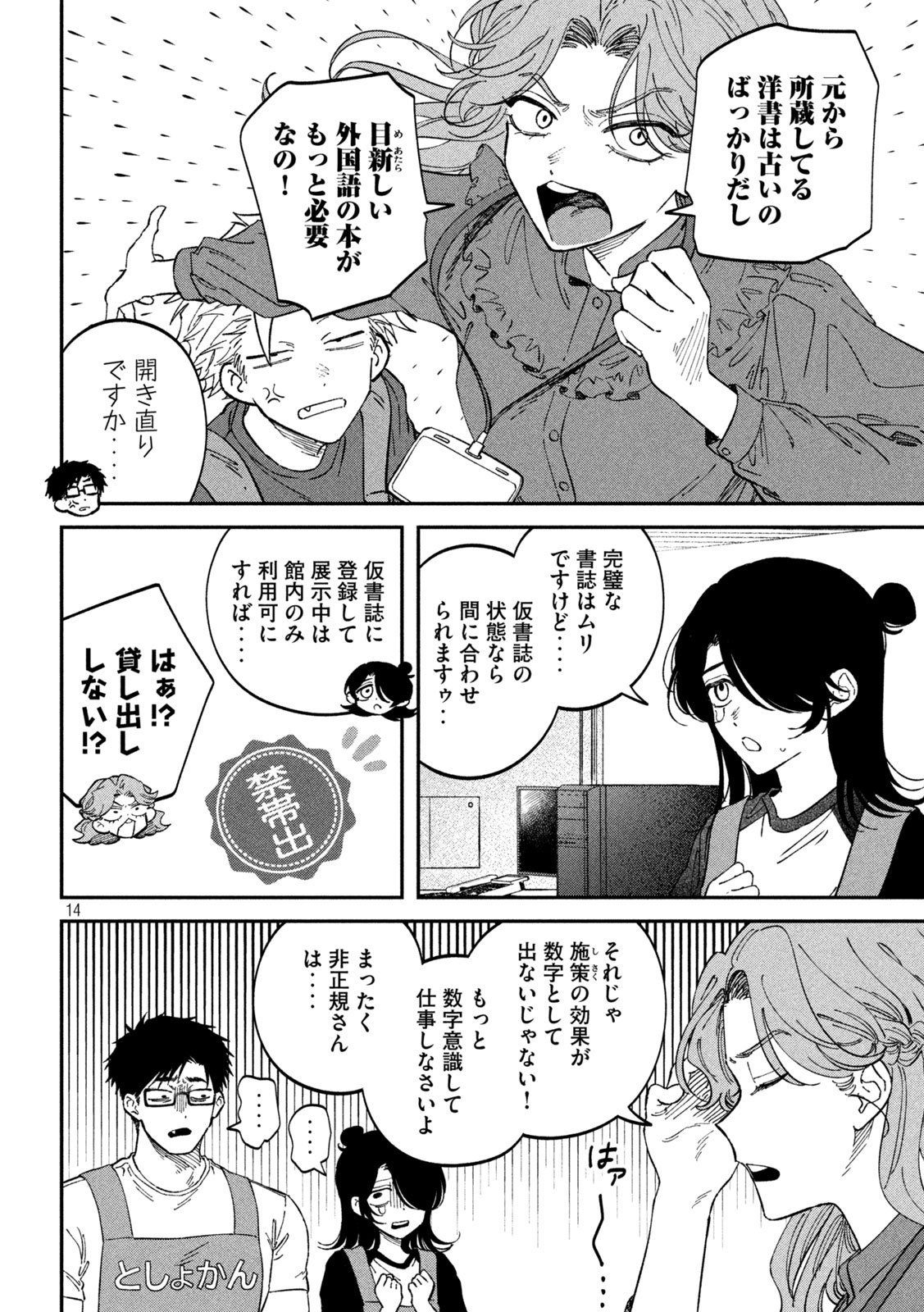 Zeikin de Katta Hon Chap 122 - Next Chap 123