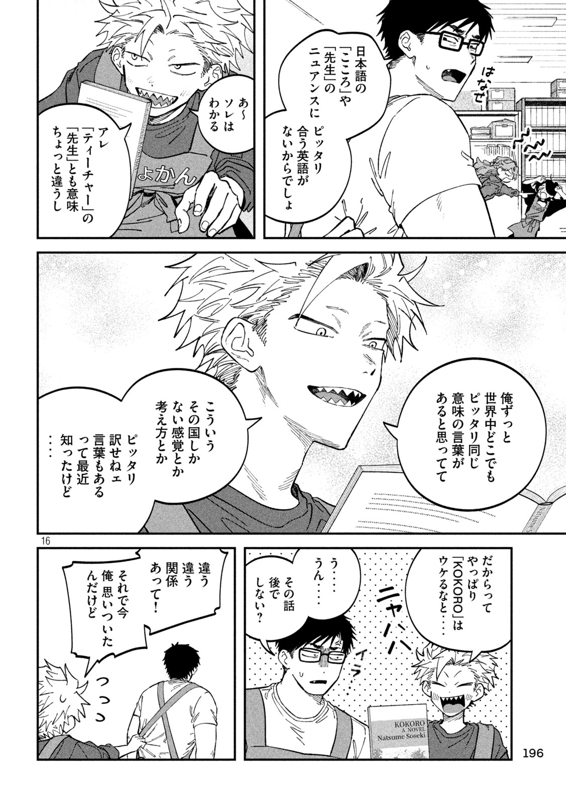 Zeikin de Katta Hon Chap 122 - Next Chap 123