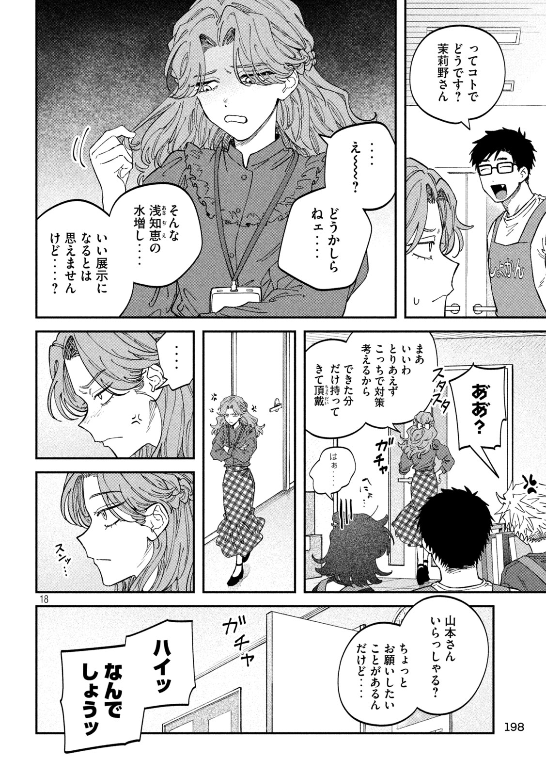 Zeikin de Katta Hon Chap 122 - Next Chap 123