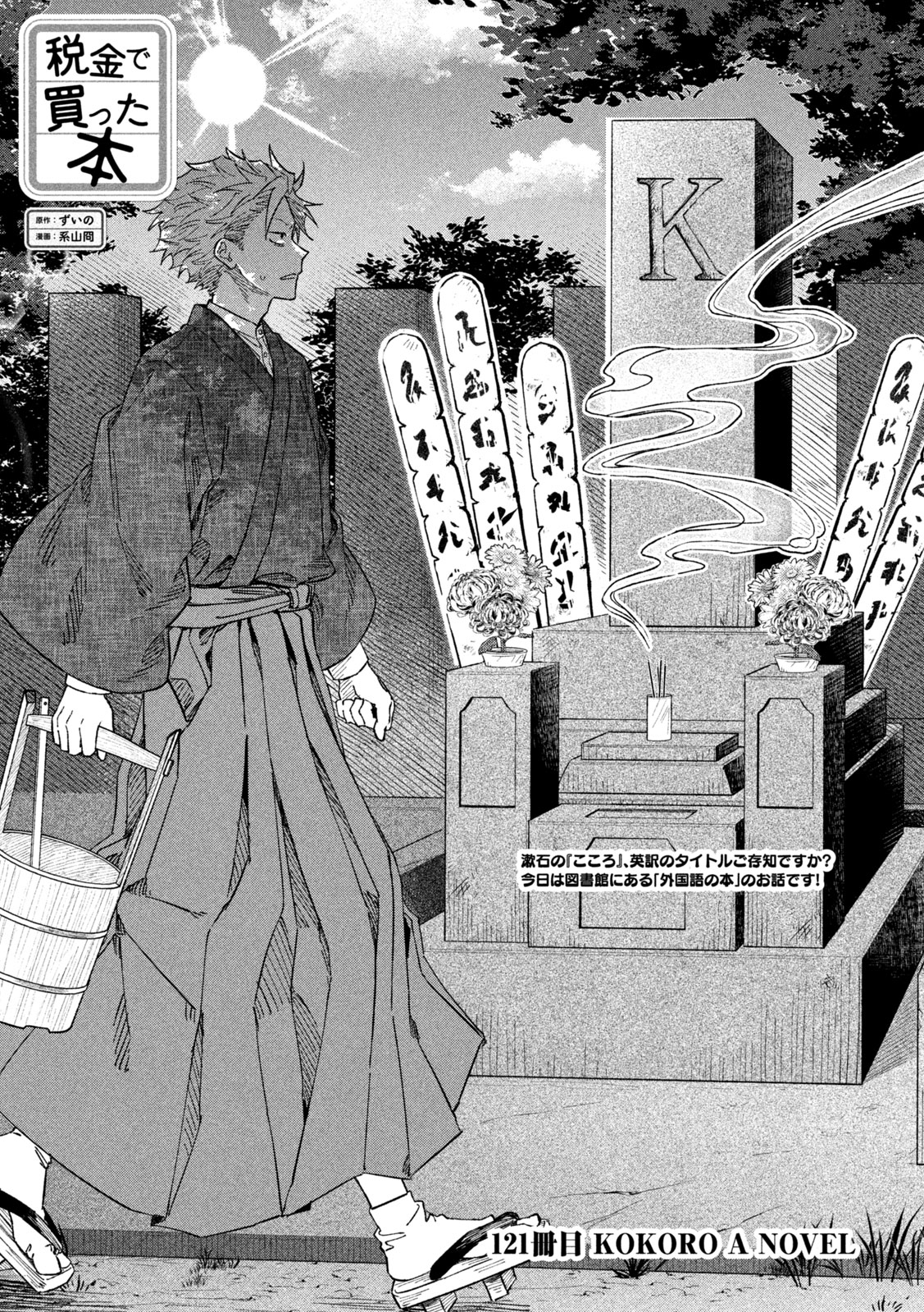 Zeikin de Katta Hon Chap 122 - Next Chap 123