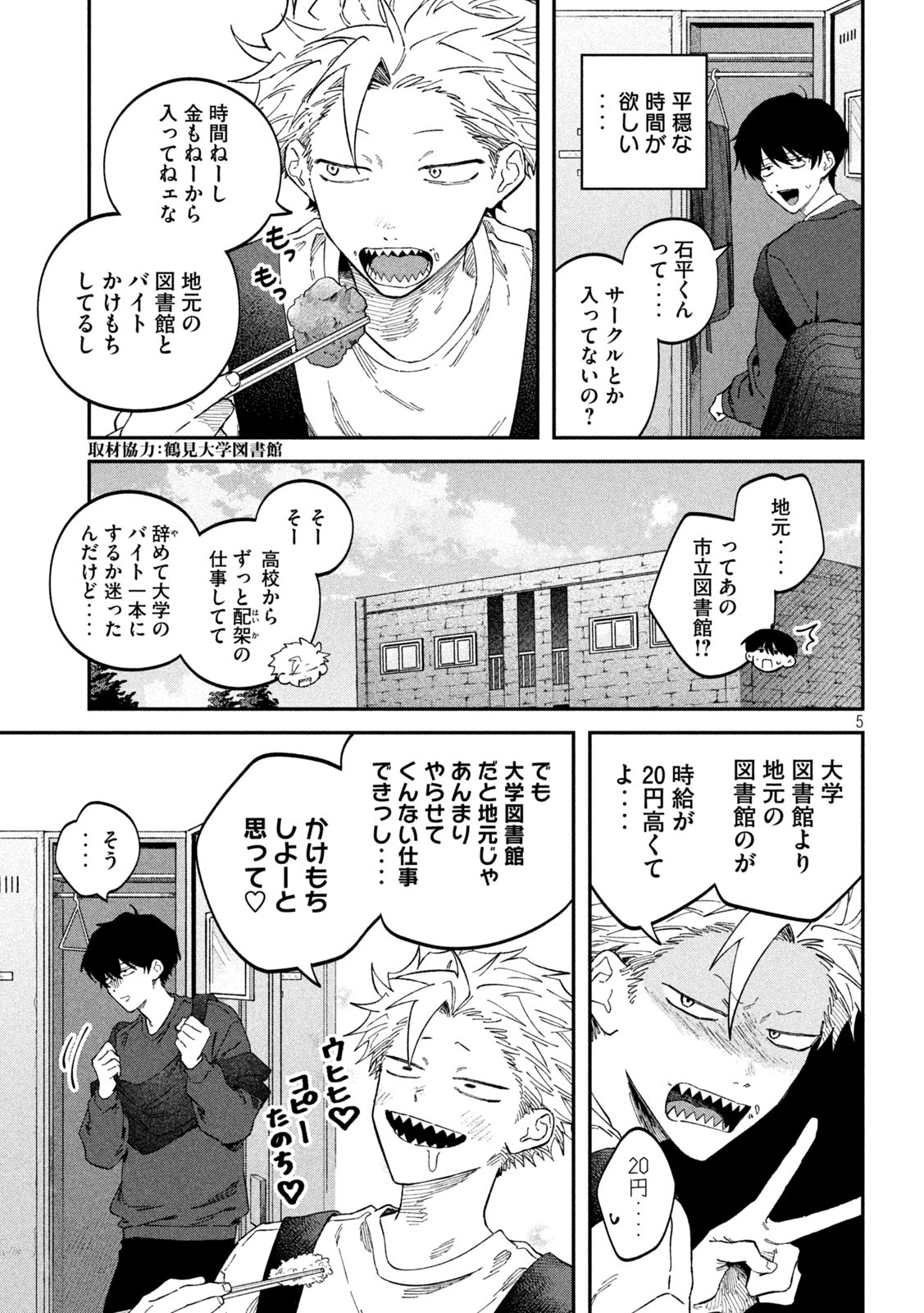 Zeikin de Katta Hon Chap 124 - Next Chap 125