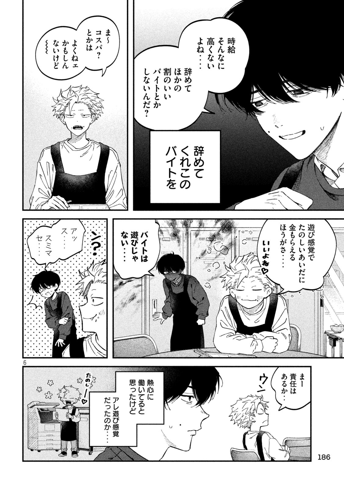 Zeikin de Katta Hon Chap 124 - Next Chap 125