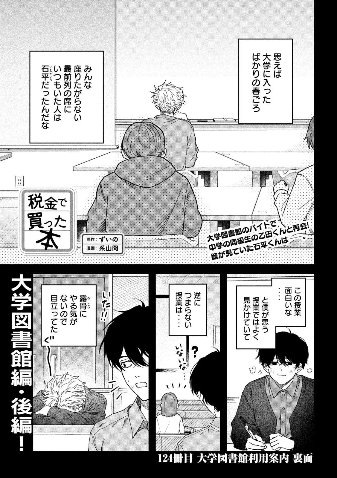 Zeikin de Katta Hon Chap 124 - Next Chap 125