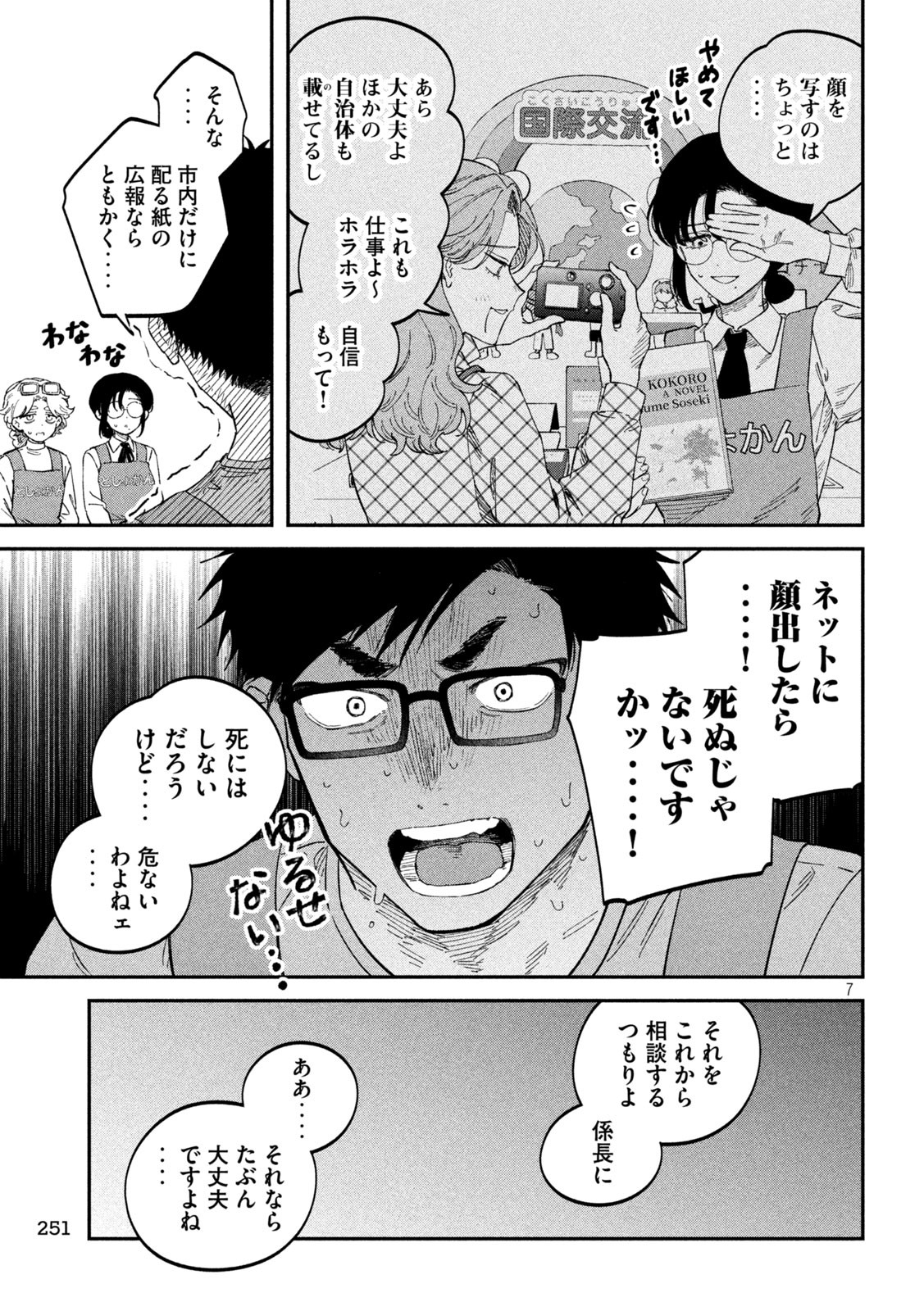 Zeikin de Katta Hon Chap 125 - Next Chap 126