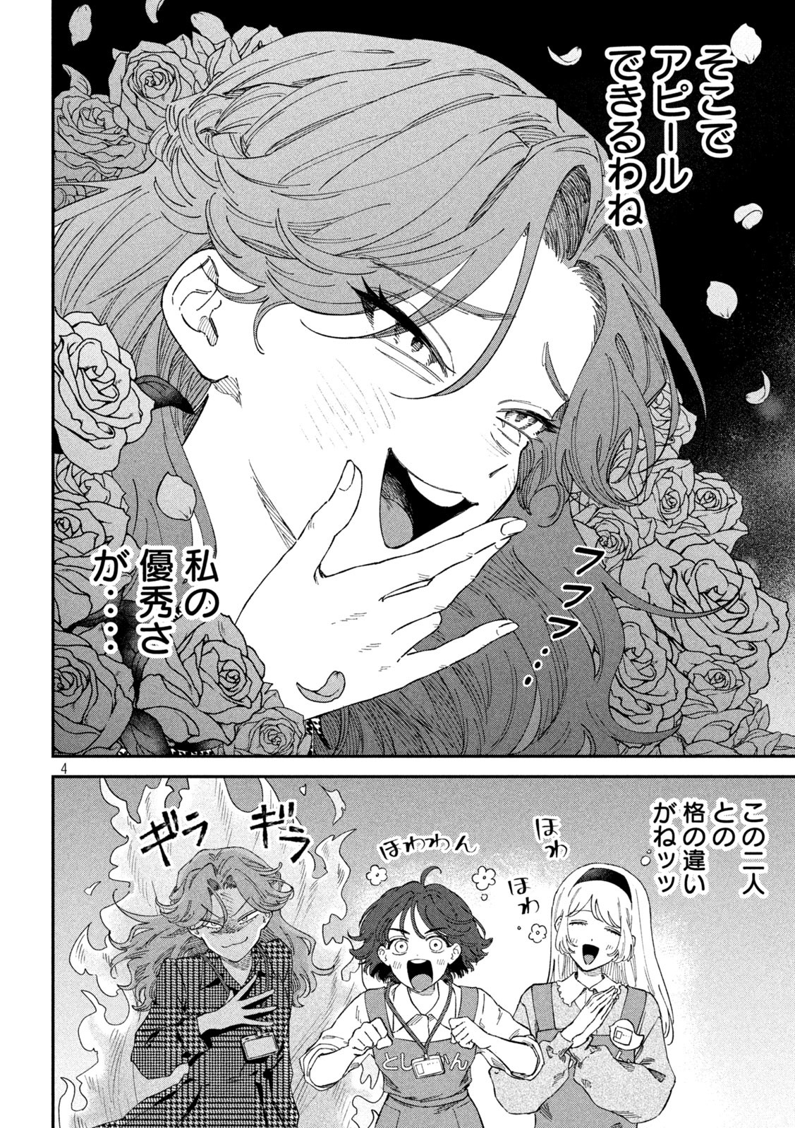 Zeikin de Katta Hon Chap 125 - Next Chap 126