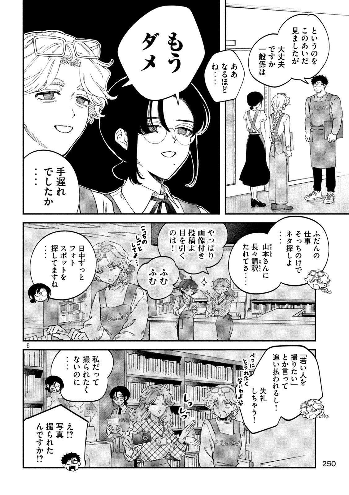 Zeikin de Katta Hon Chap 125 - Next Chap 126