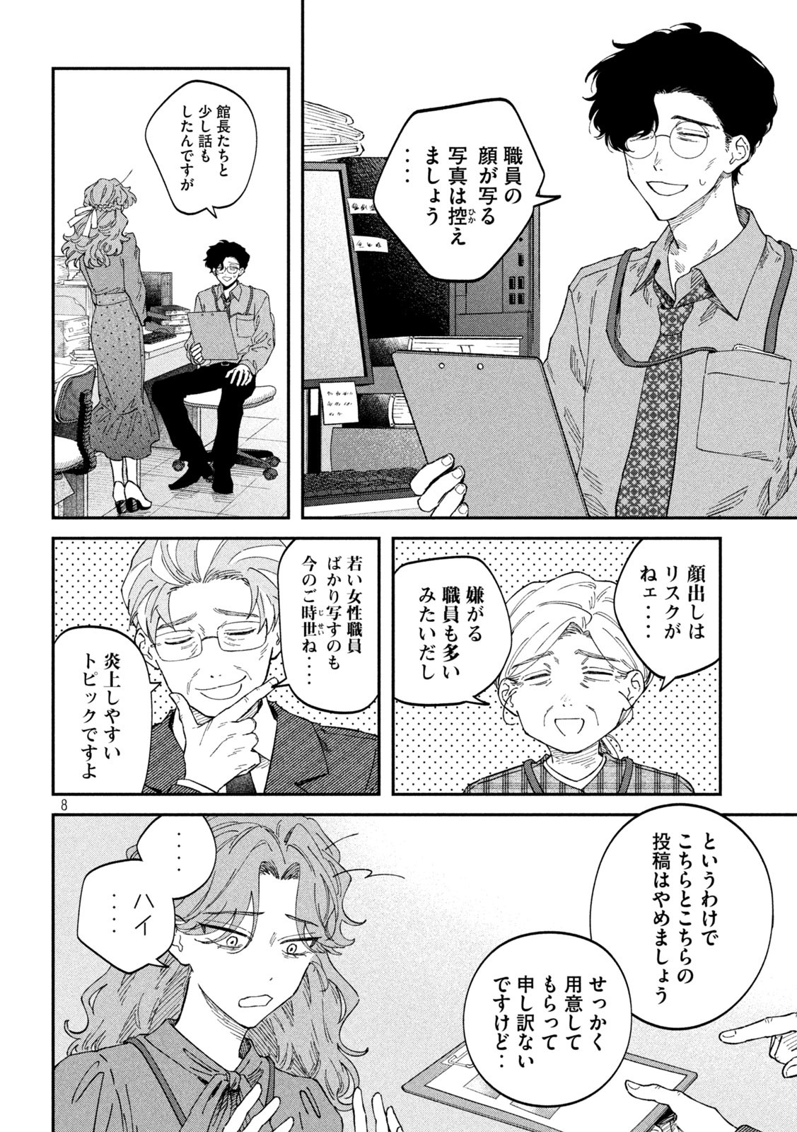 Zeikin de Katta Hon Chap 125 - Next Chap 126