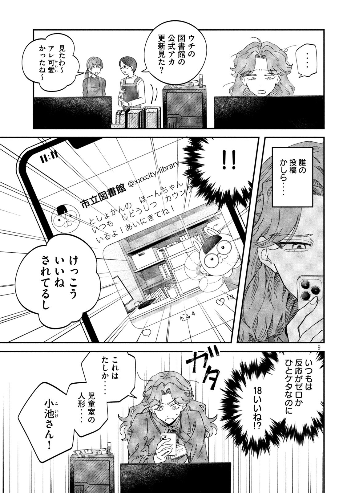 Zeikin de Katta Hon Chap 125 - Next Chap 126