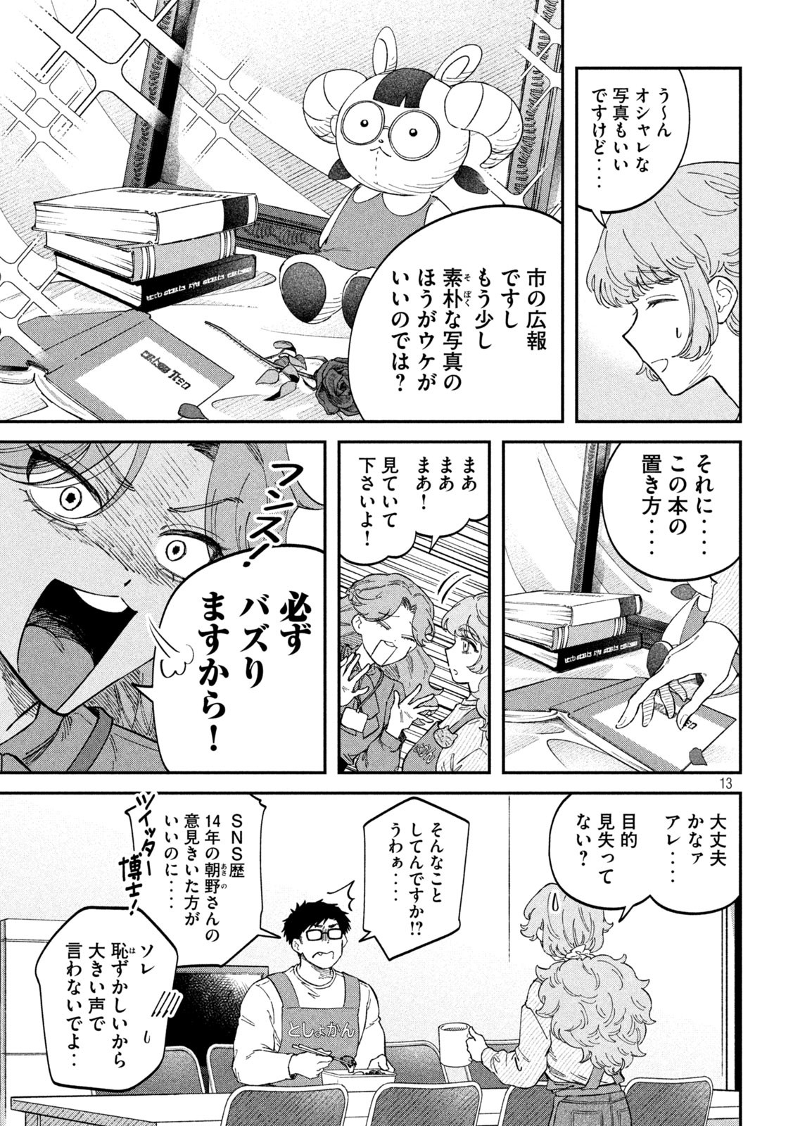 Zeikin de Katta Hon Chap 125 - Next Chap 126