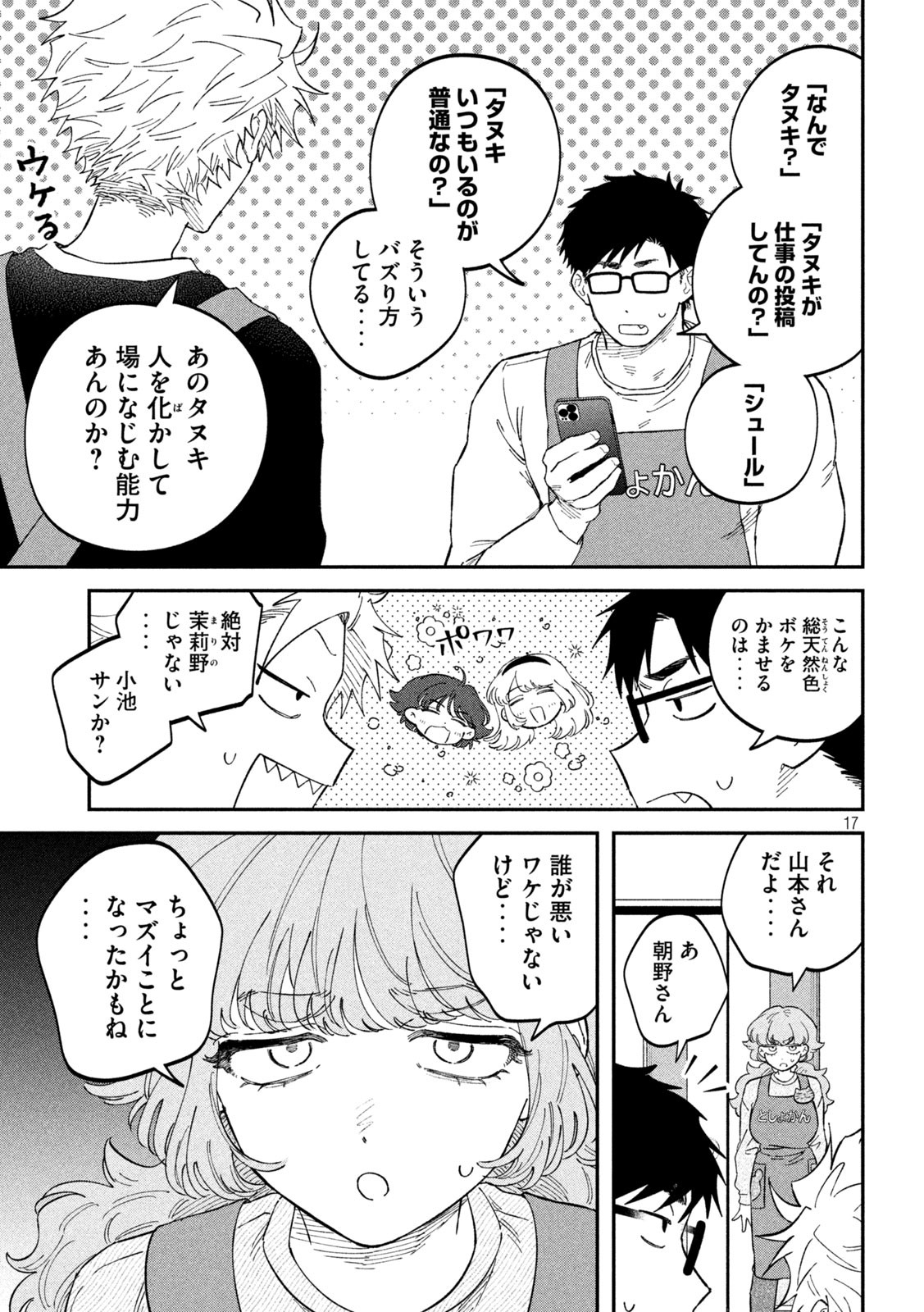 Zeikin de Katta Hon Chap 125 - Next Chap 126