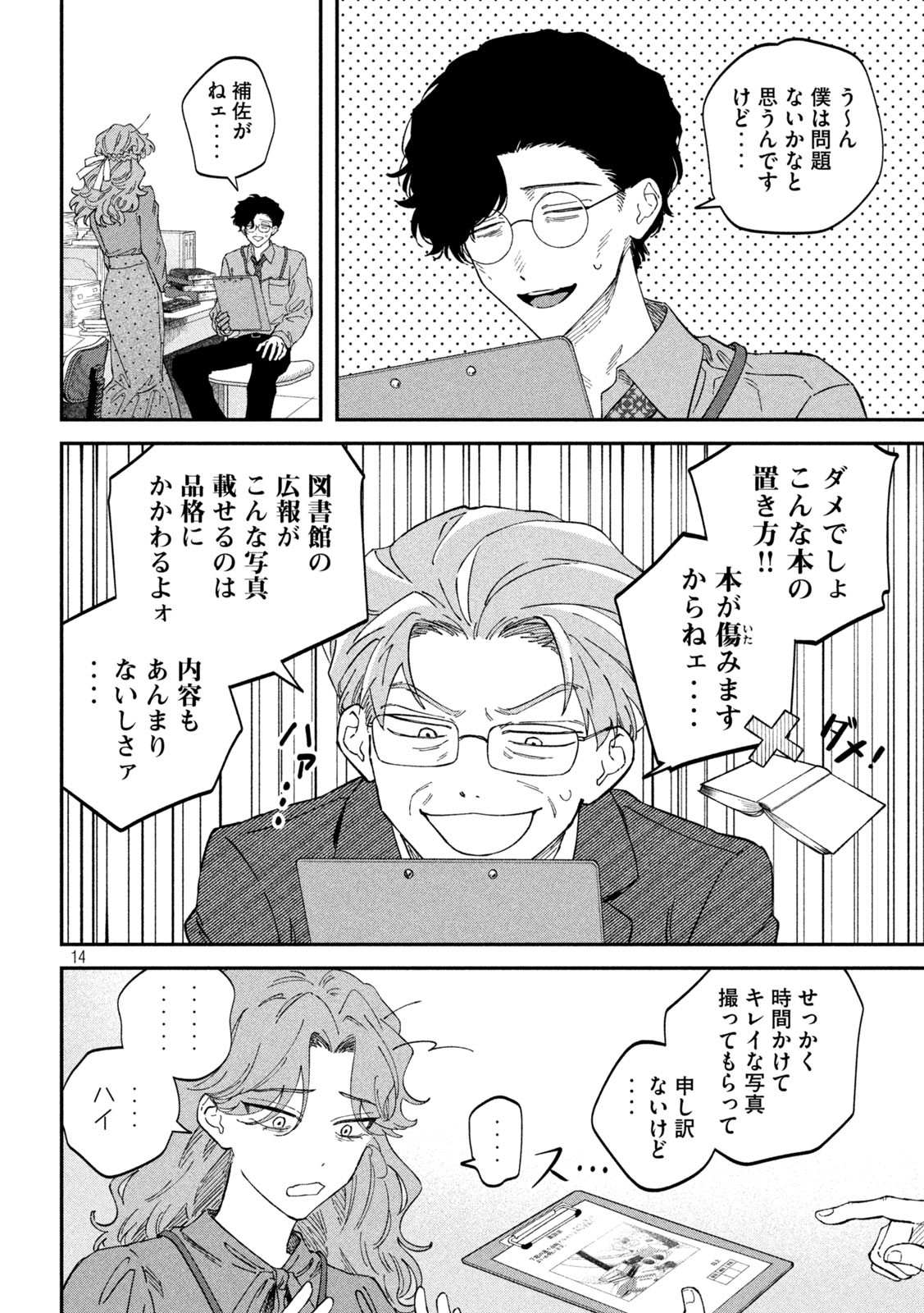 Zeikin de Katta Hon Chap 125 - Next Chap 126