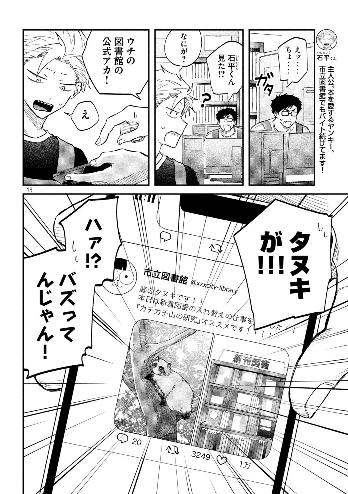 Zeikin de Katta Hon Chap 125 - Next Chap 126
