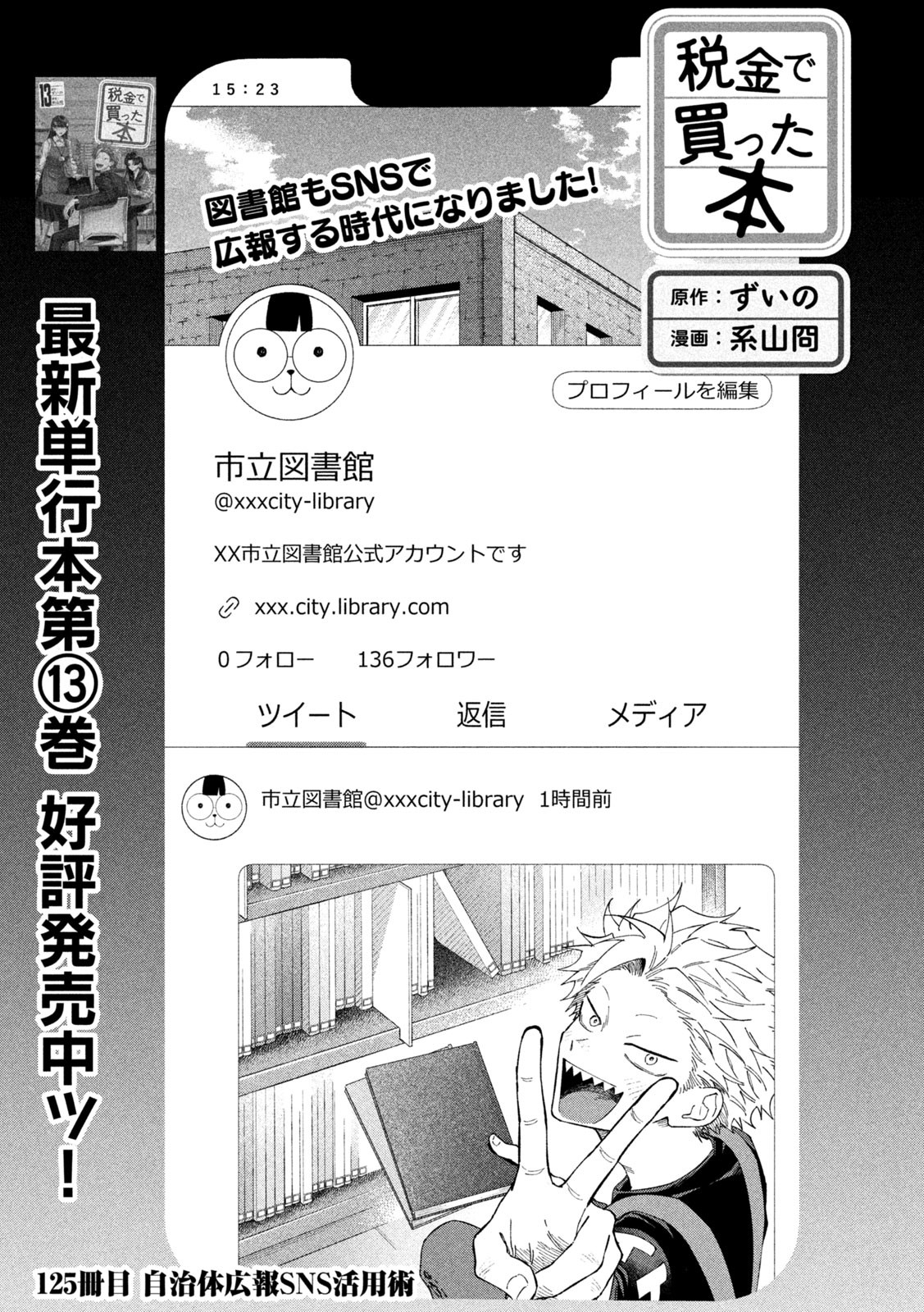 Zeikin de Katta Hon Chap 125 - Next Chap 126