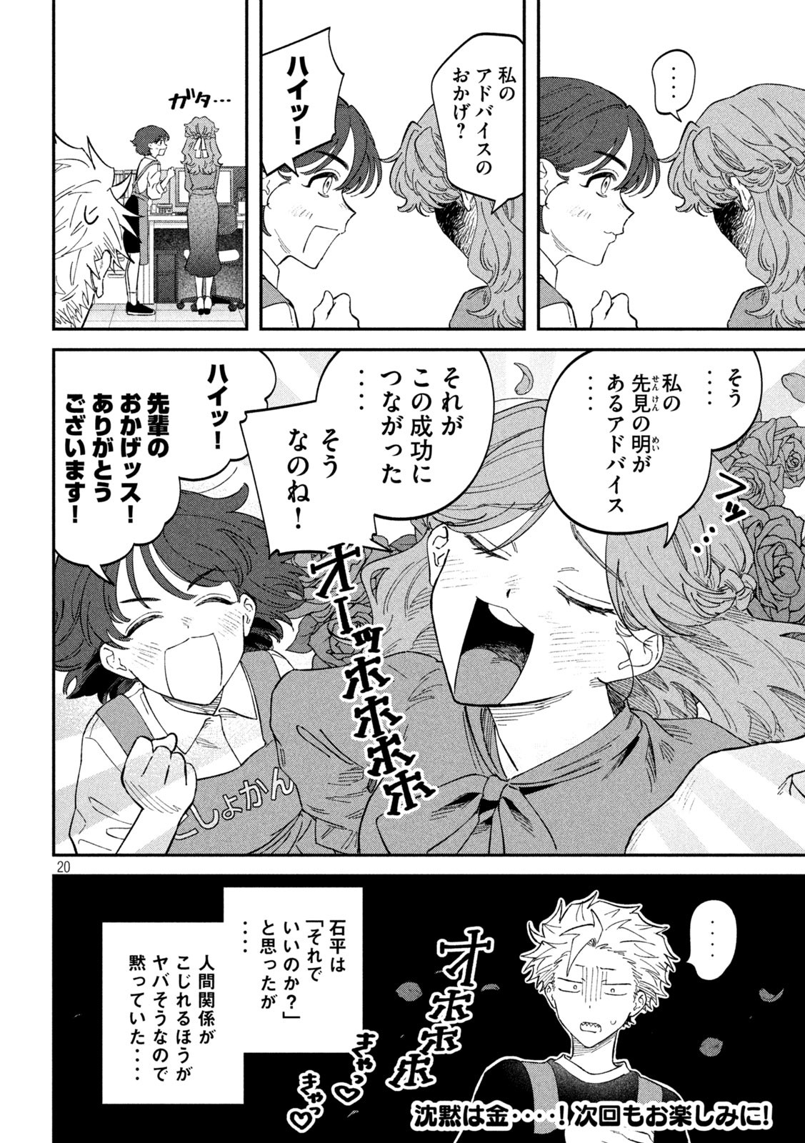 Zeikin de Katta Hon Chap 125 - Next Chap 126