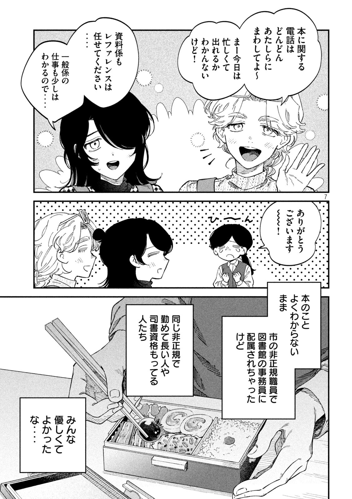 Zeikin de Katta Hon Chap 126 - Next Chap 127