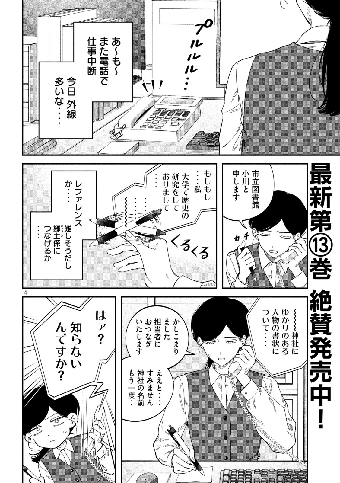 Zeikin de Katta Hon Chap 126 - Next Chap 127