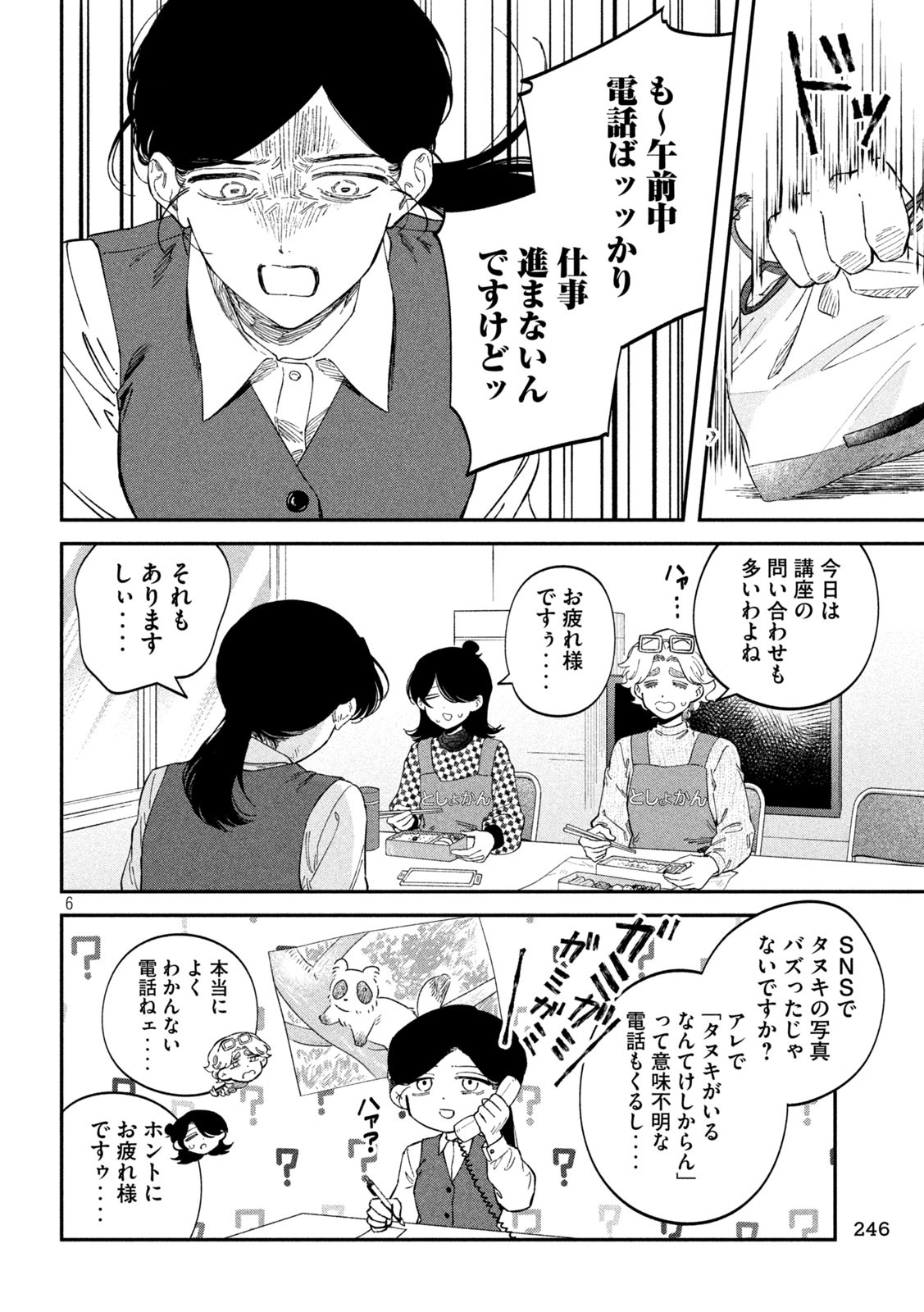 Zeikin de Katta Hon Chap 126 - Next Chap 127