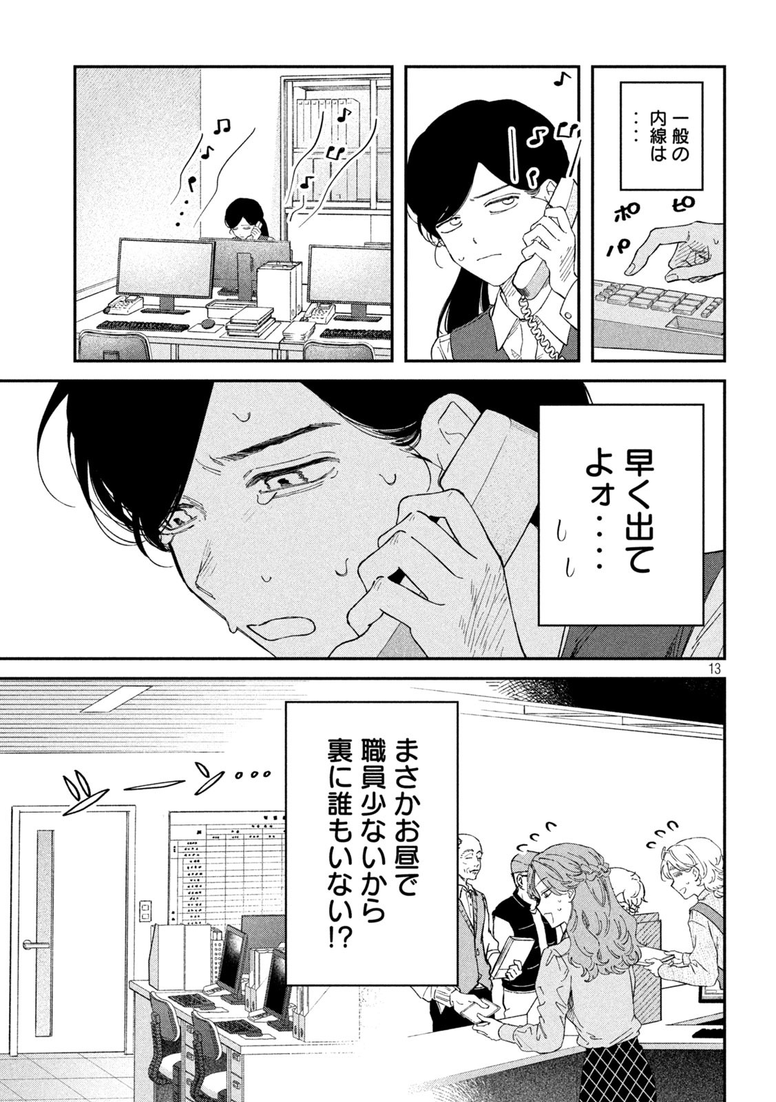 Zeikin de Katta Hon Chap 126 - Next Chap 127