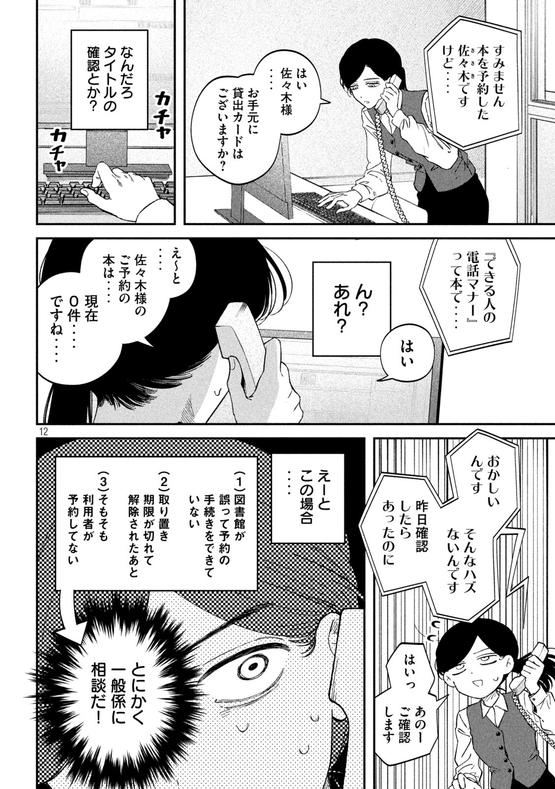 Zeikin de Katta Hon Chap 126 - Next Chap 127