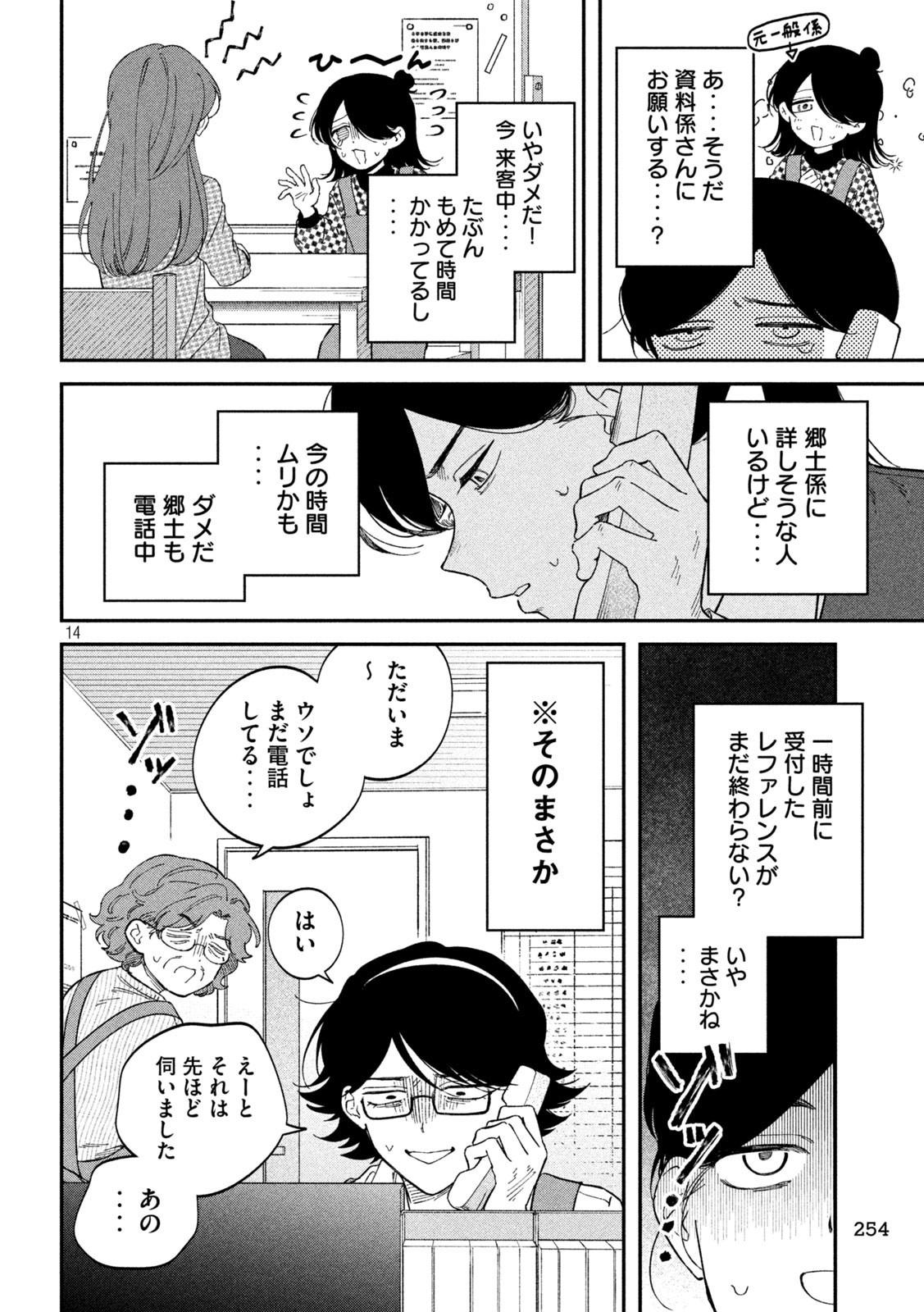 Zeikin de Katta Hon Chap 126 - Next Chap 127