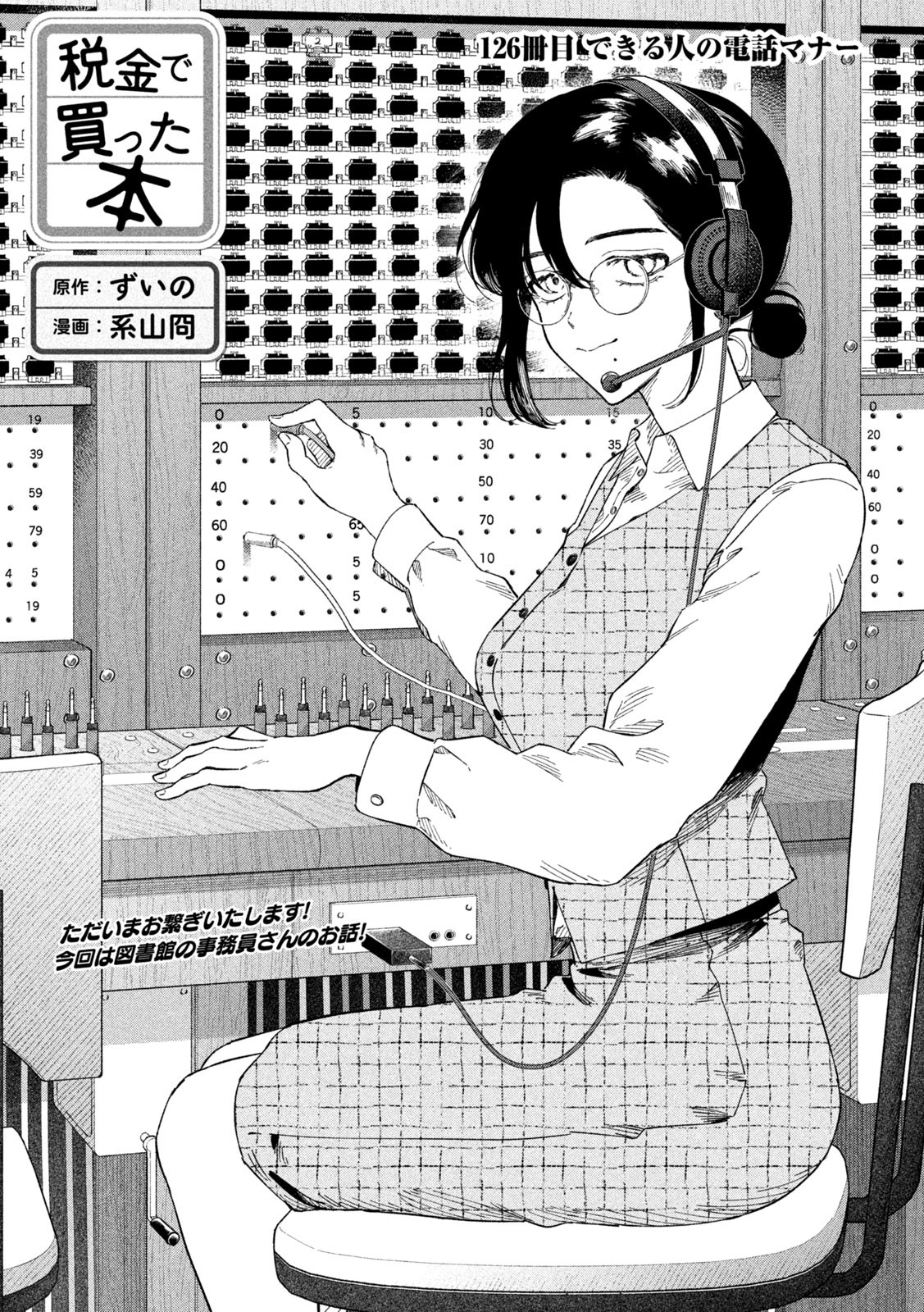 Zeikin de Katta Hon Chap 126 - Next Chap 127