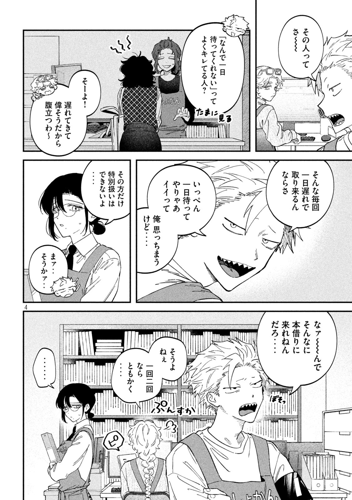 Zeikin de Katta Hon Chap 127 - Next Chap 128