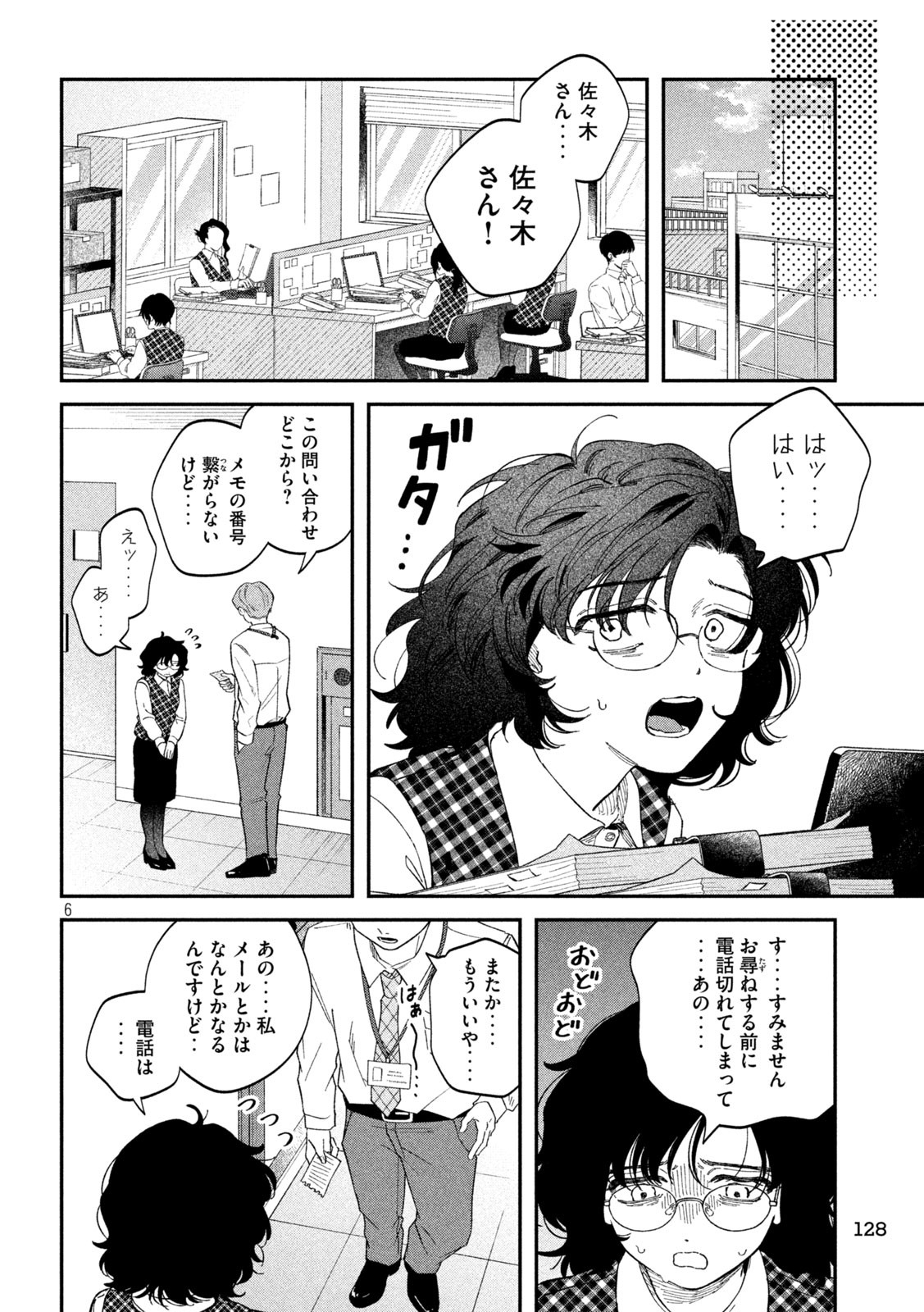 Zeikin de Katta Hon Chap 127 - Next Chap 128