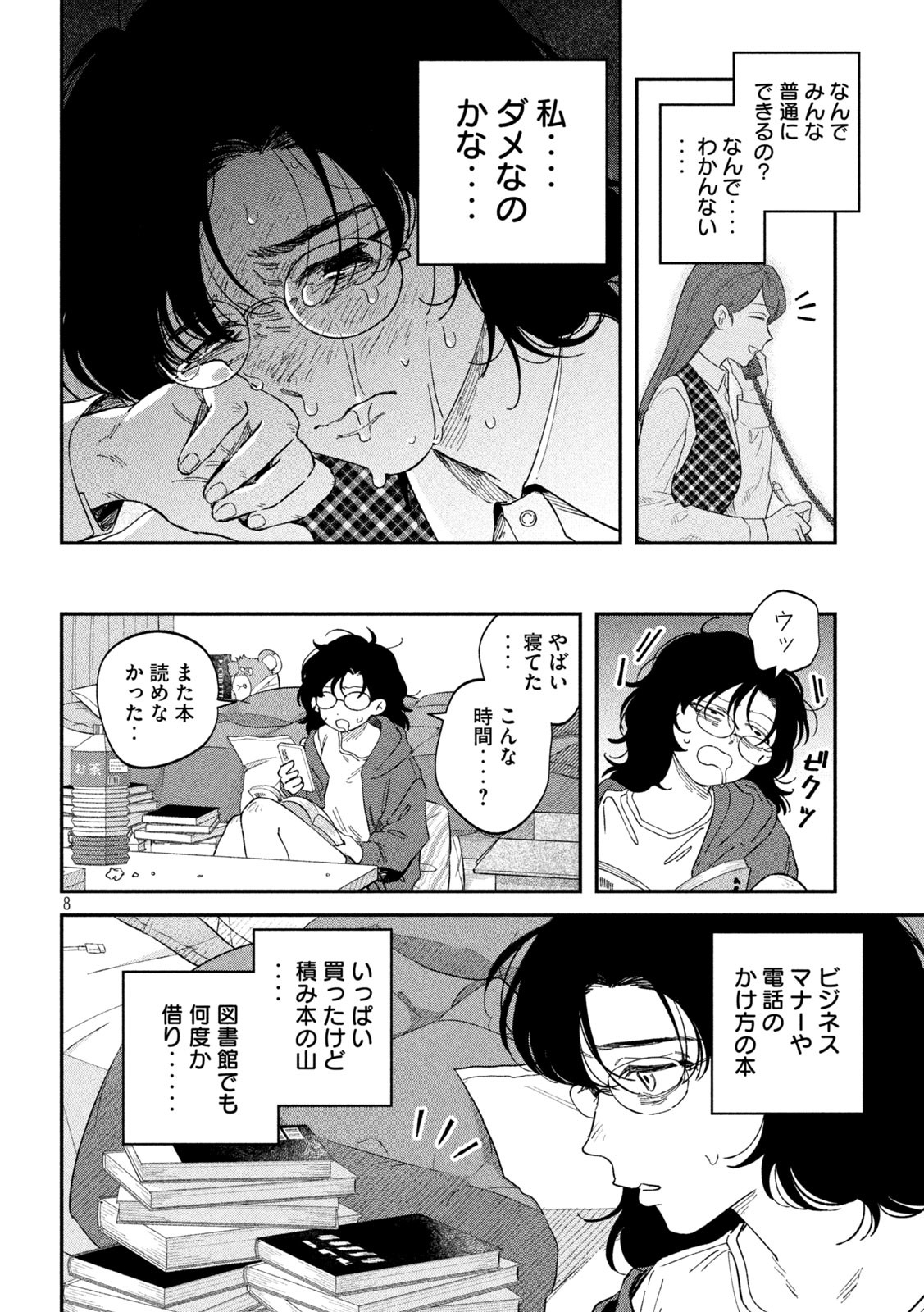 Zeikin de Katta Hon Chap 127 - Next Chap 128