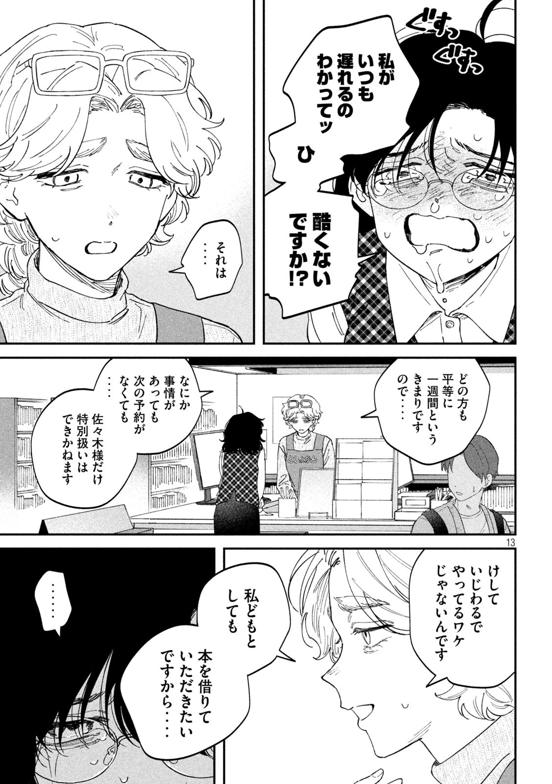 Zeikin de Katta Hon Chap 127 - Next Chap 128