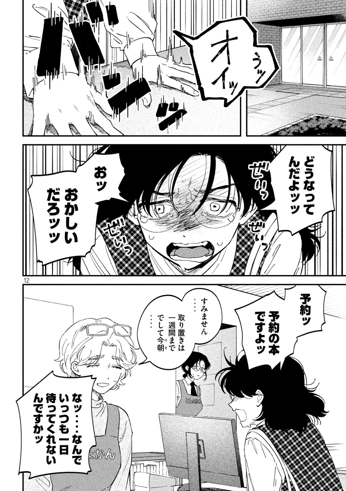 Zeikin de Katta Hon Chap 127 - Next Chap 128