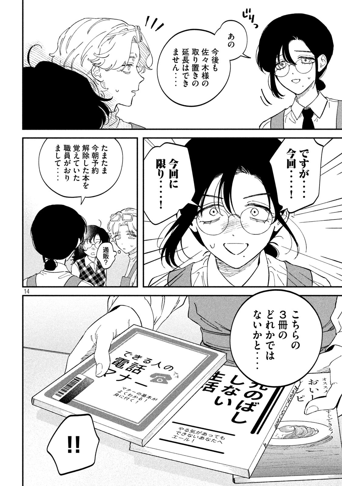 Zeikin de Katta Hon Chap 127 - Next Chap 128