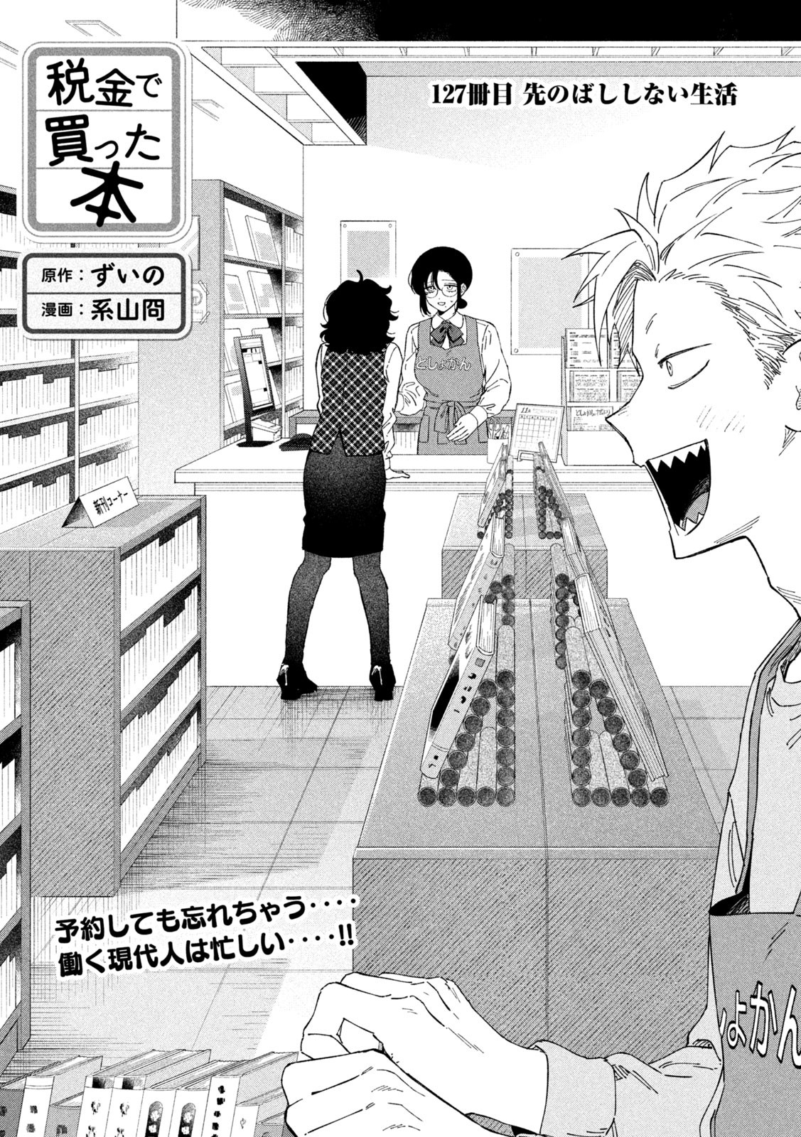 Zeikin de Katta Hon Chap 127 - Next Chap 128