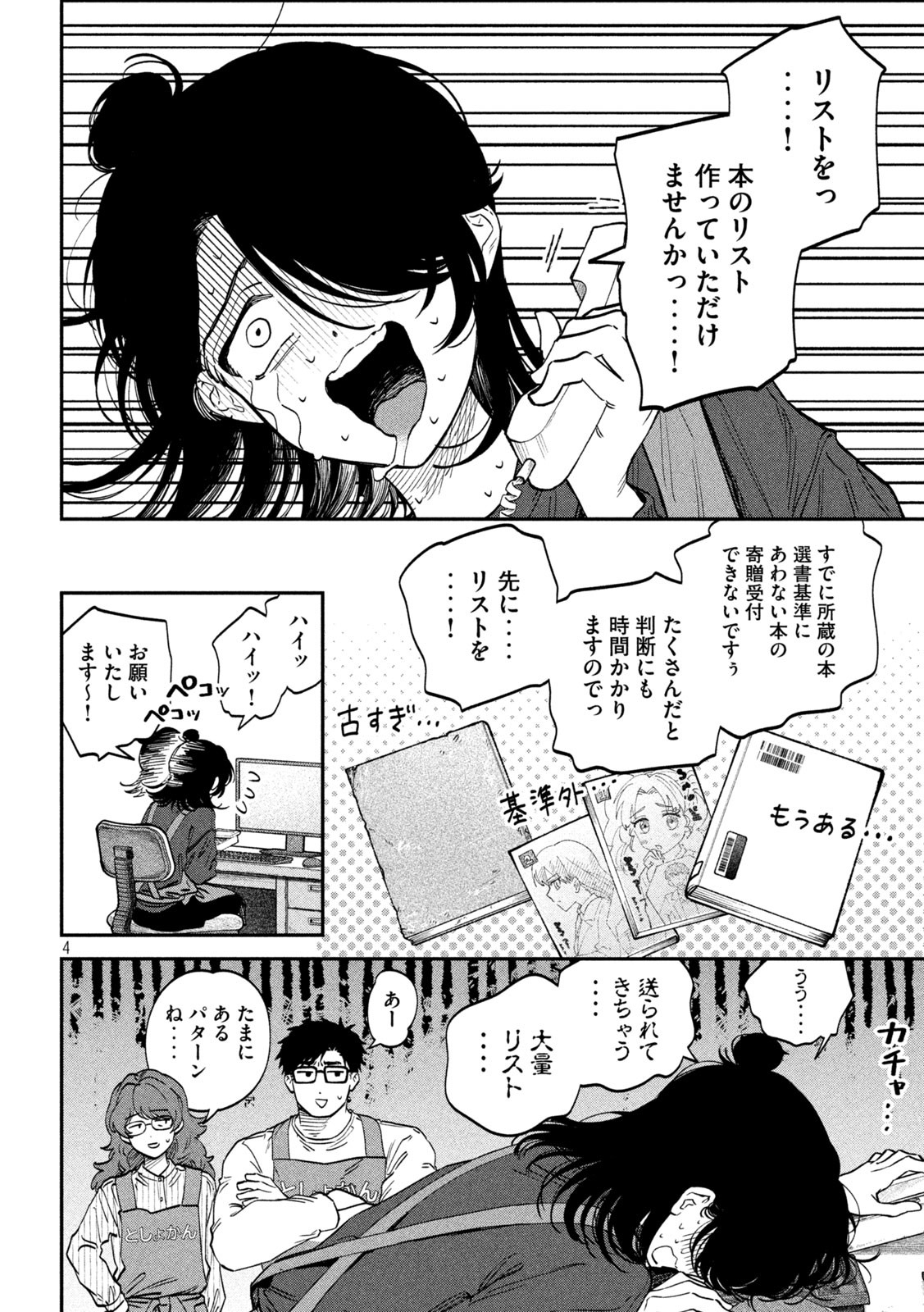 Zeikin de Katta Hon Chap 138 - Next Chap 139