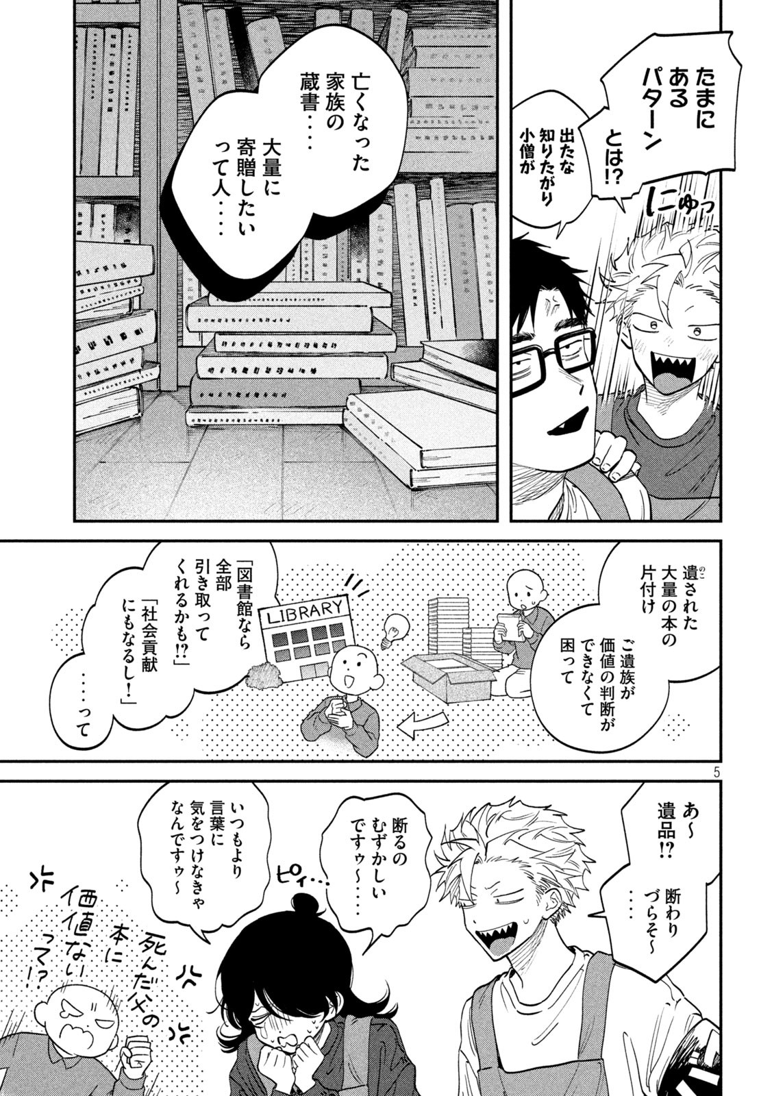 Zeikin de Katta Hon Chap 138 - Next Chap 139