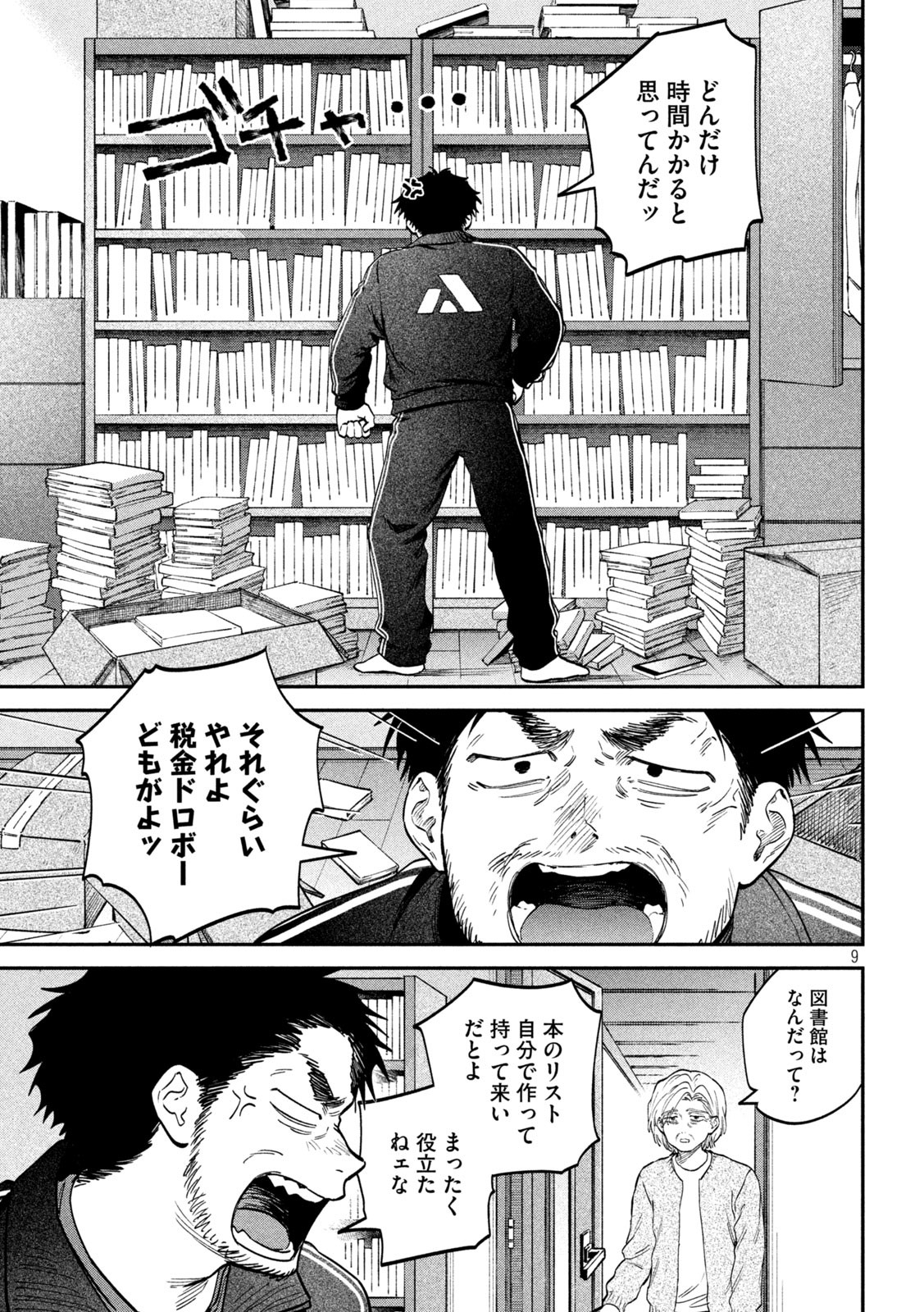 Zeikin de Katta Hon Chap 138 - Next Chap 139