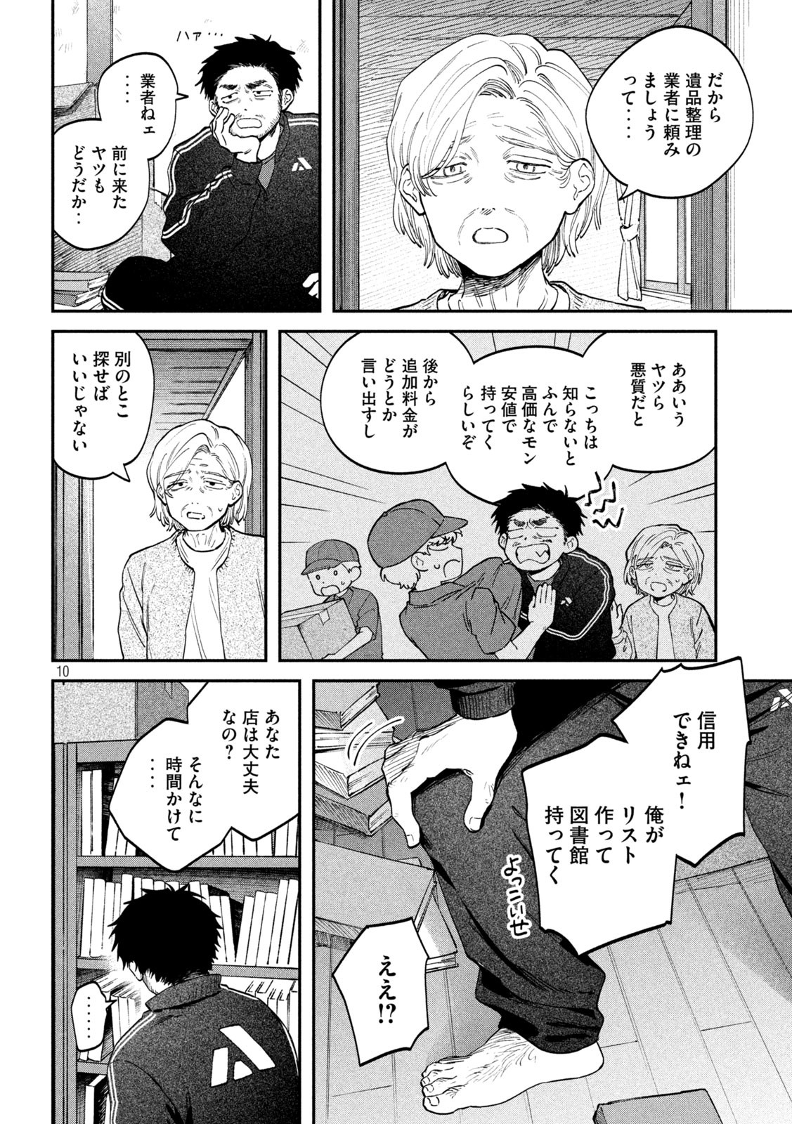 Zeikin de Katta Hon Chap 138 - Next Chap 139