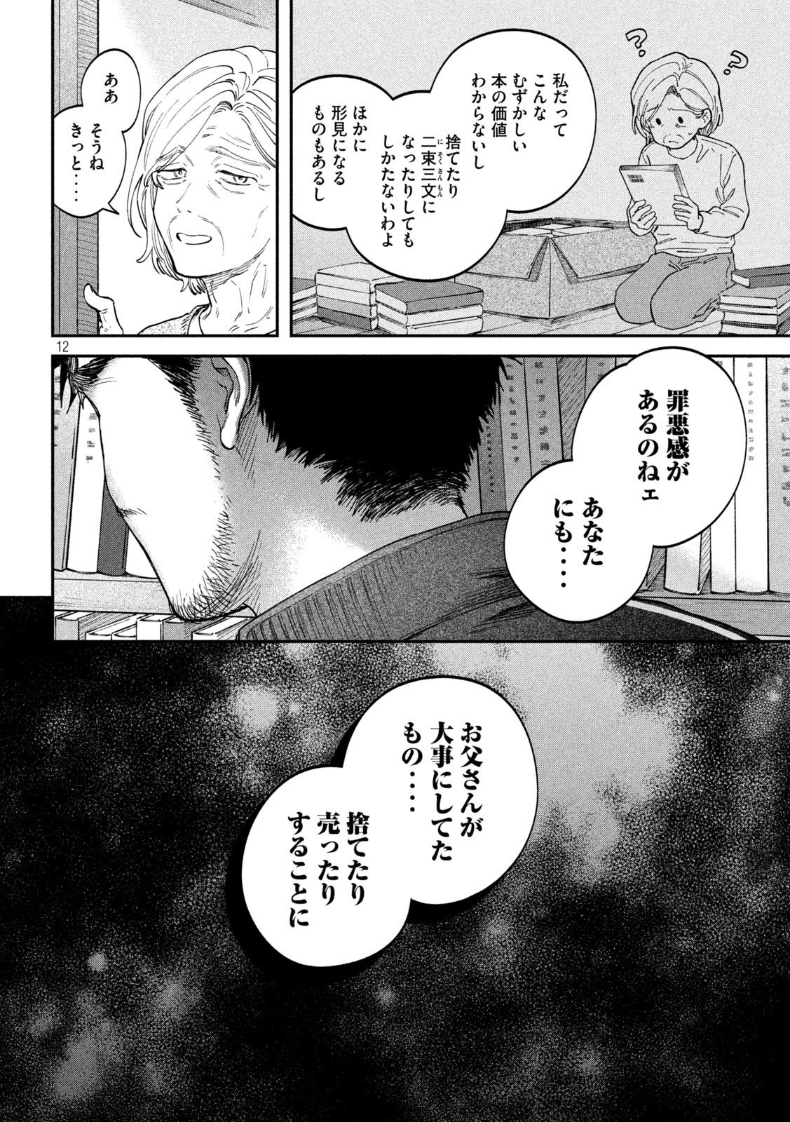 Zeikin de Katta Hon Chap 138 - Next Chap 139