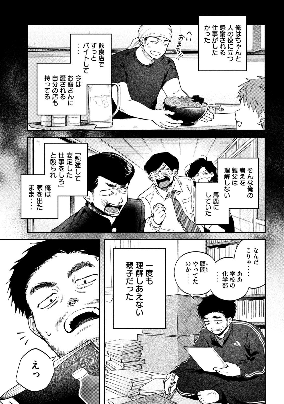 Zeikin de Katta Hon Chap 138 - Next Chap 139