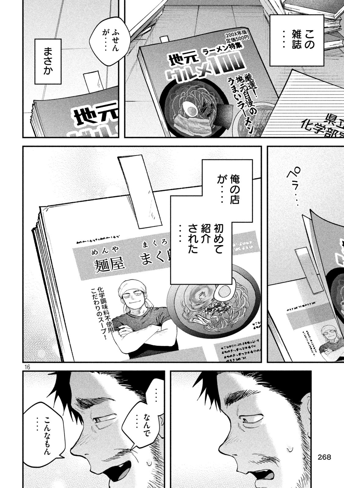 Zeikin de Katta Hon Chap 138 - Next Chap 139