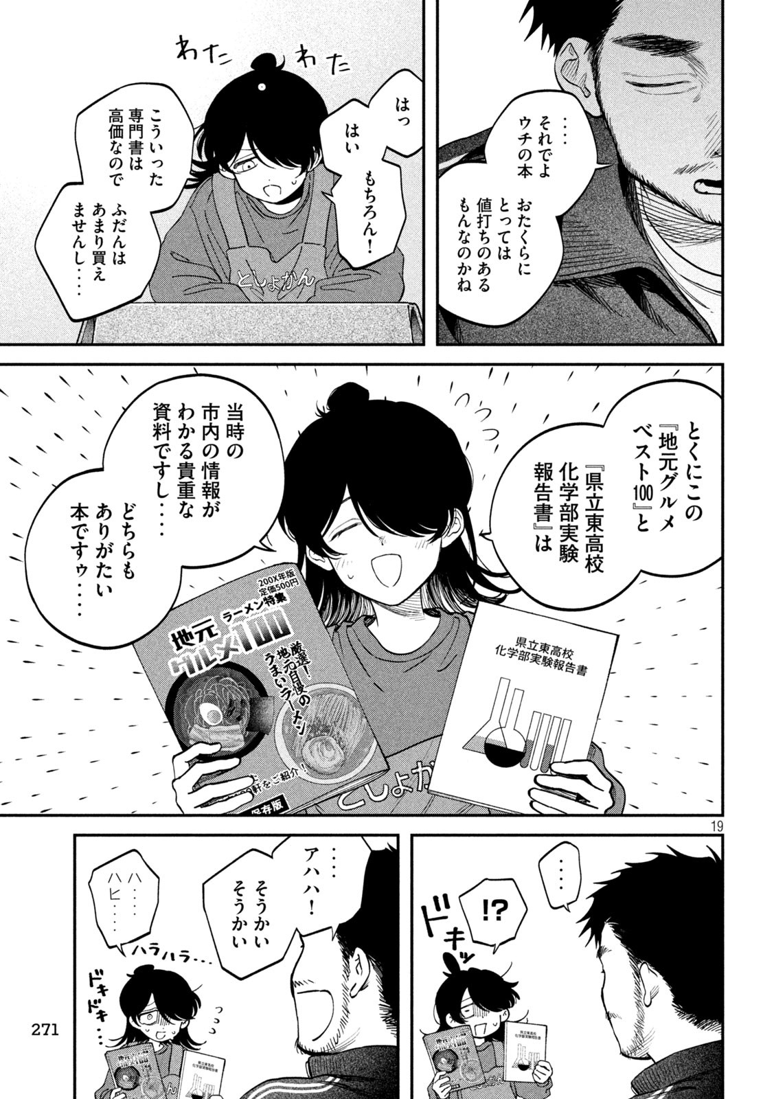 Zeikin de Katta Hon Chap 138 - Next Chap 139