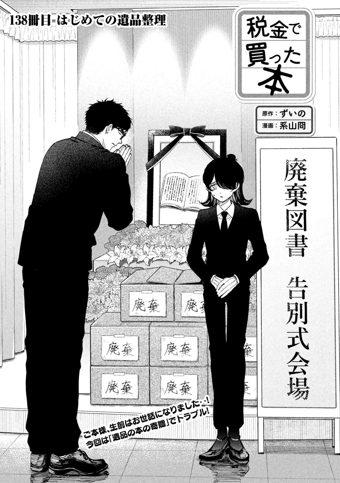 Zeikin de Katta Hon Chap 138 - Next Chap 139