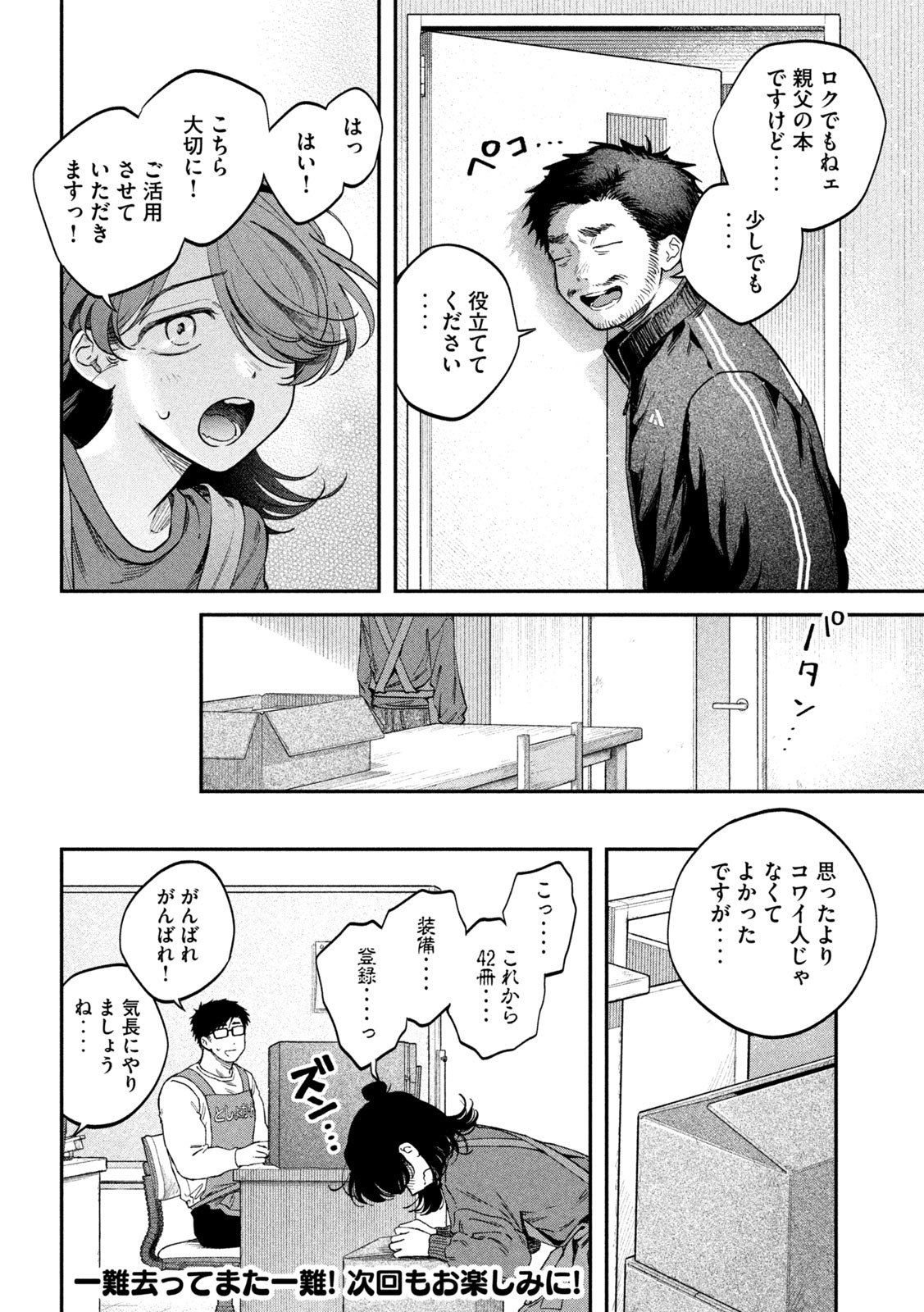 Zeikin de Katta Hon Chap 138 - Next Chap 139