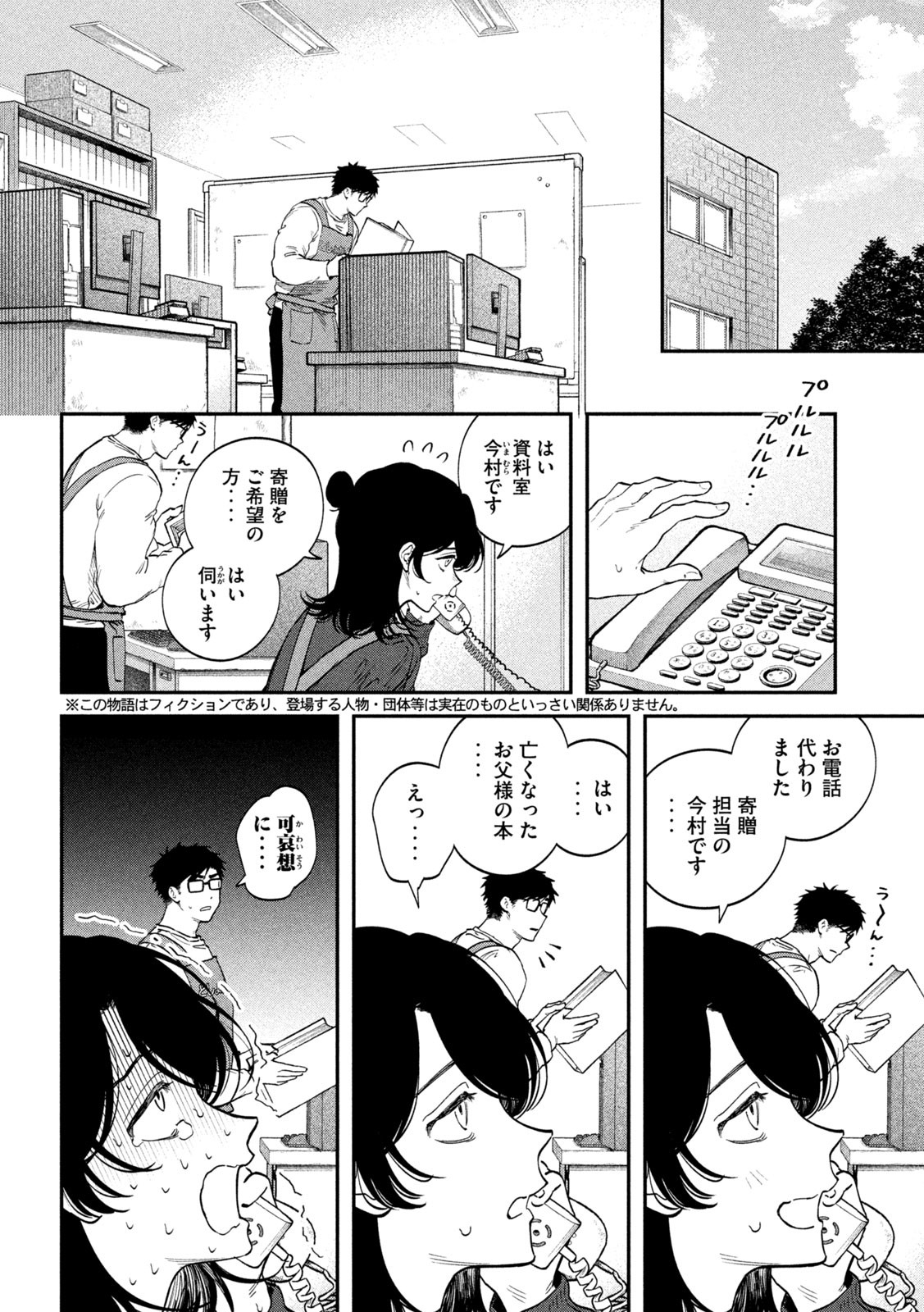 Zeikin de Katta Hon Chap 138 - Next Chap 139
