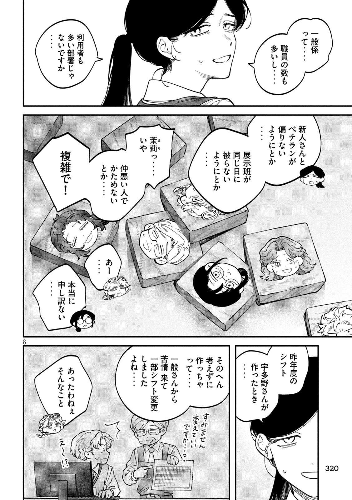 Zeikin de Katta Hon Chap 139 - Next Chap 140