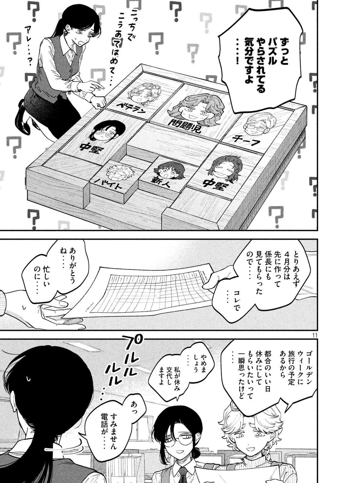 Zeikin de Katta Hon Chap 139 - Next Chap 140