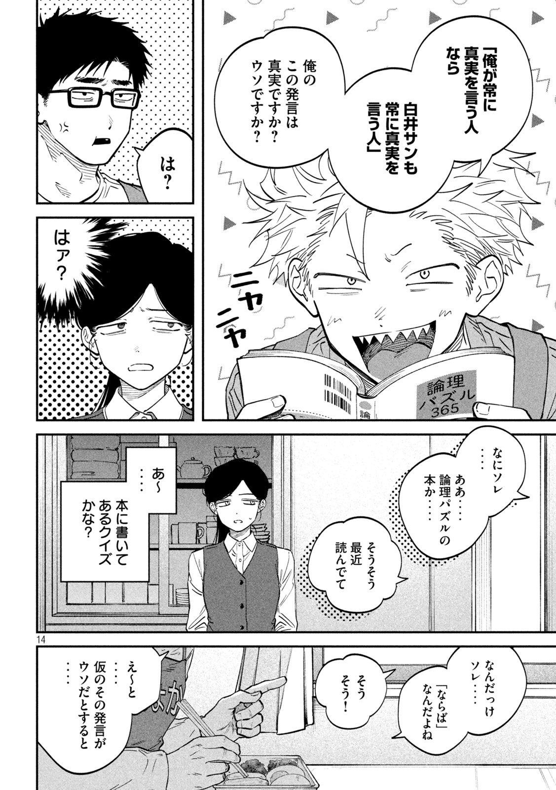 Zeikin de Katta Hon Chap 139 - Next Chap 140