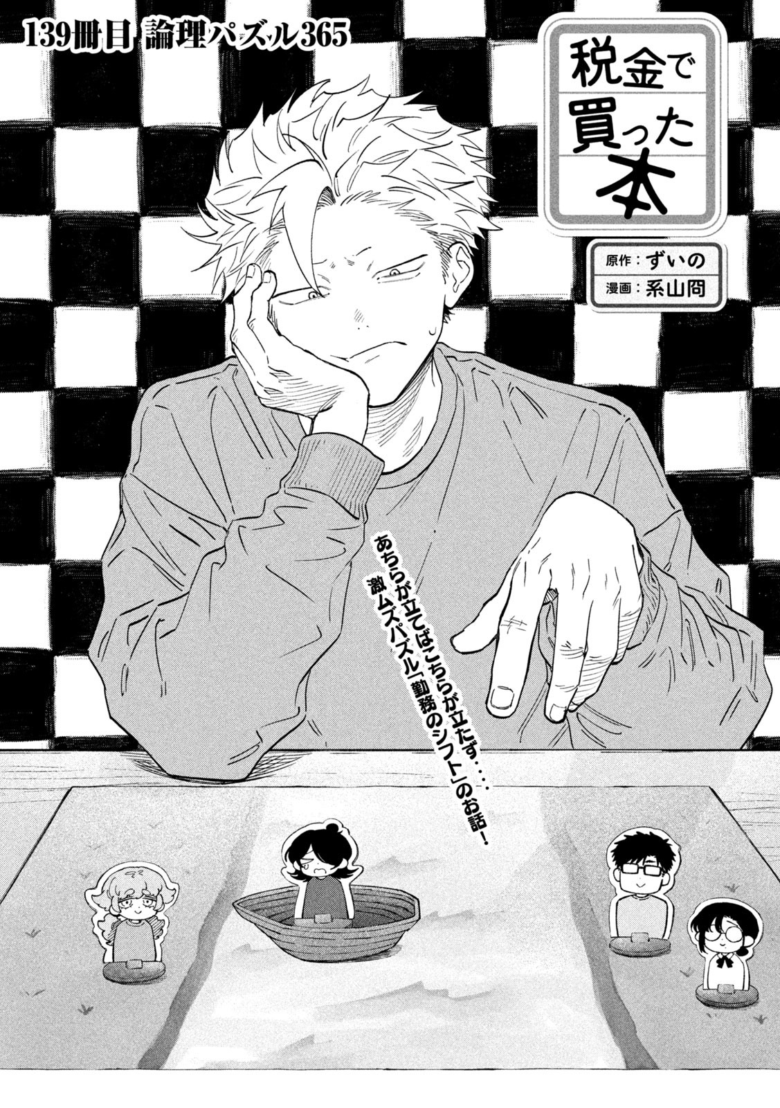 Zeikin de Katta Hon Chap 139 - Next Chap 140