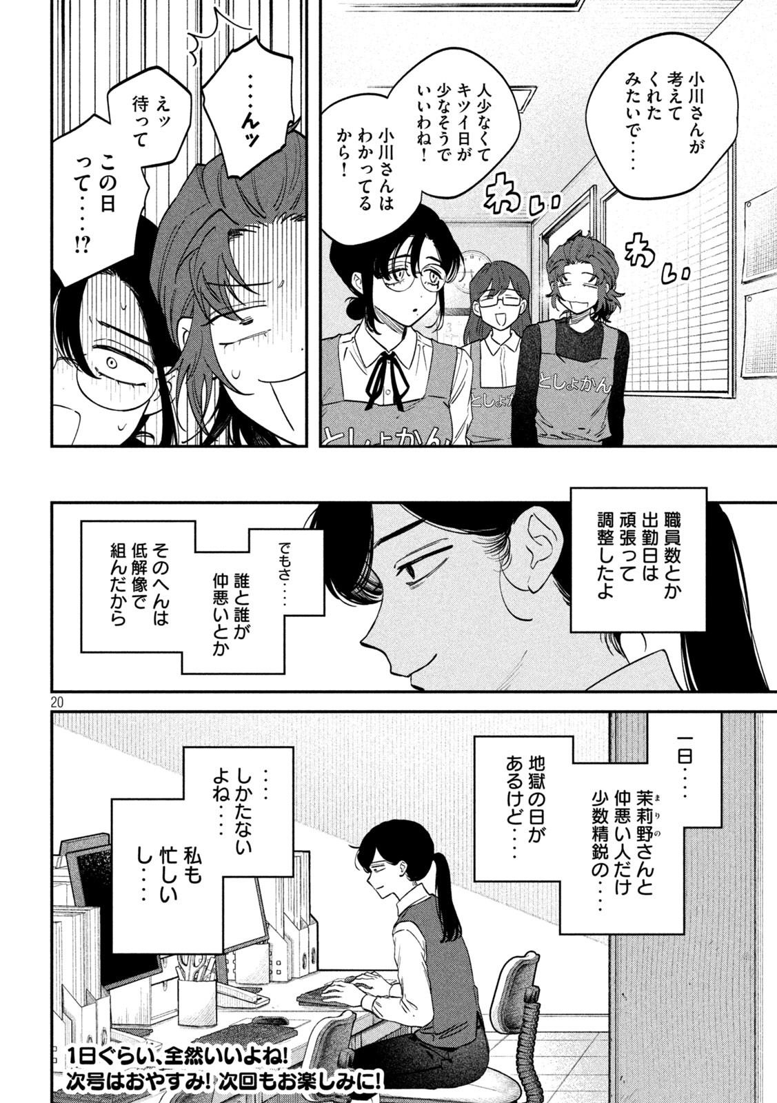 Zeikin de Katta Hon Chap 139 - Next Chap 140